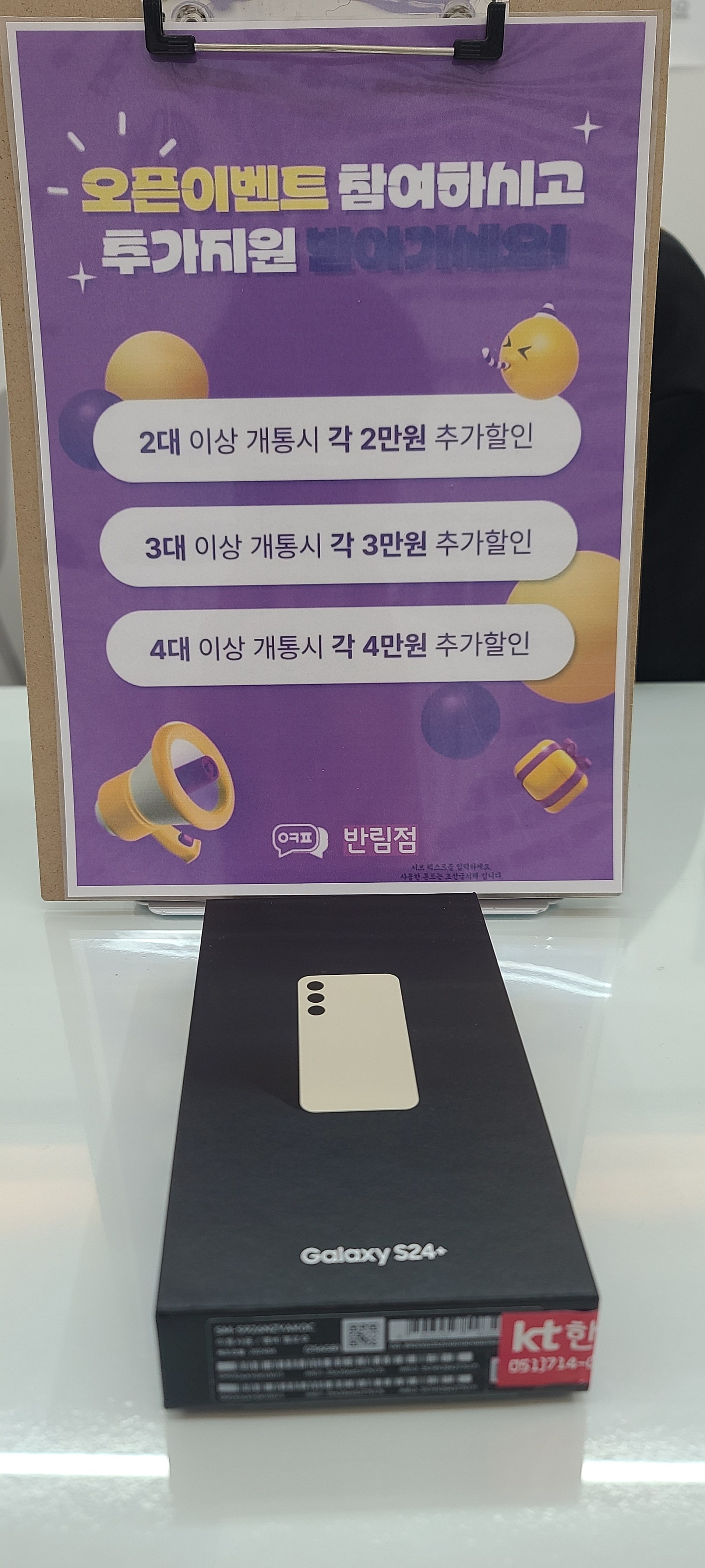 창원휴대폰성지 옆커폰반림점 s24플러스 개통후기