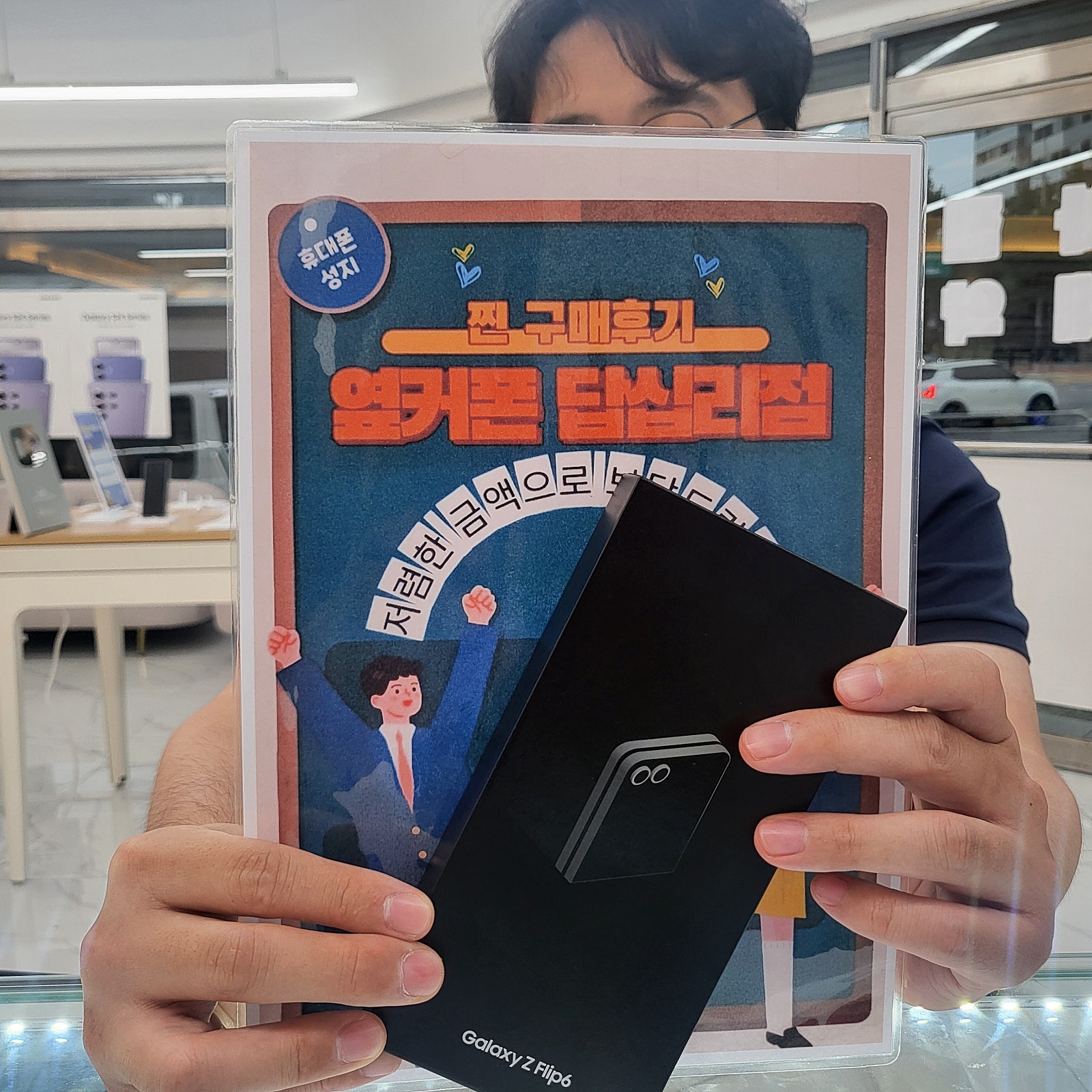 옆커폰 답십리점 플립6 구매후기