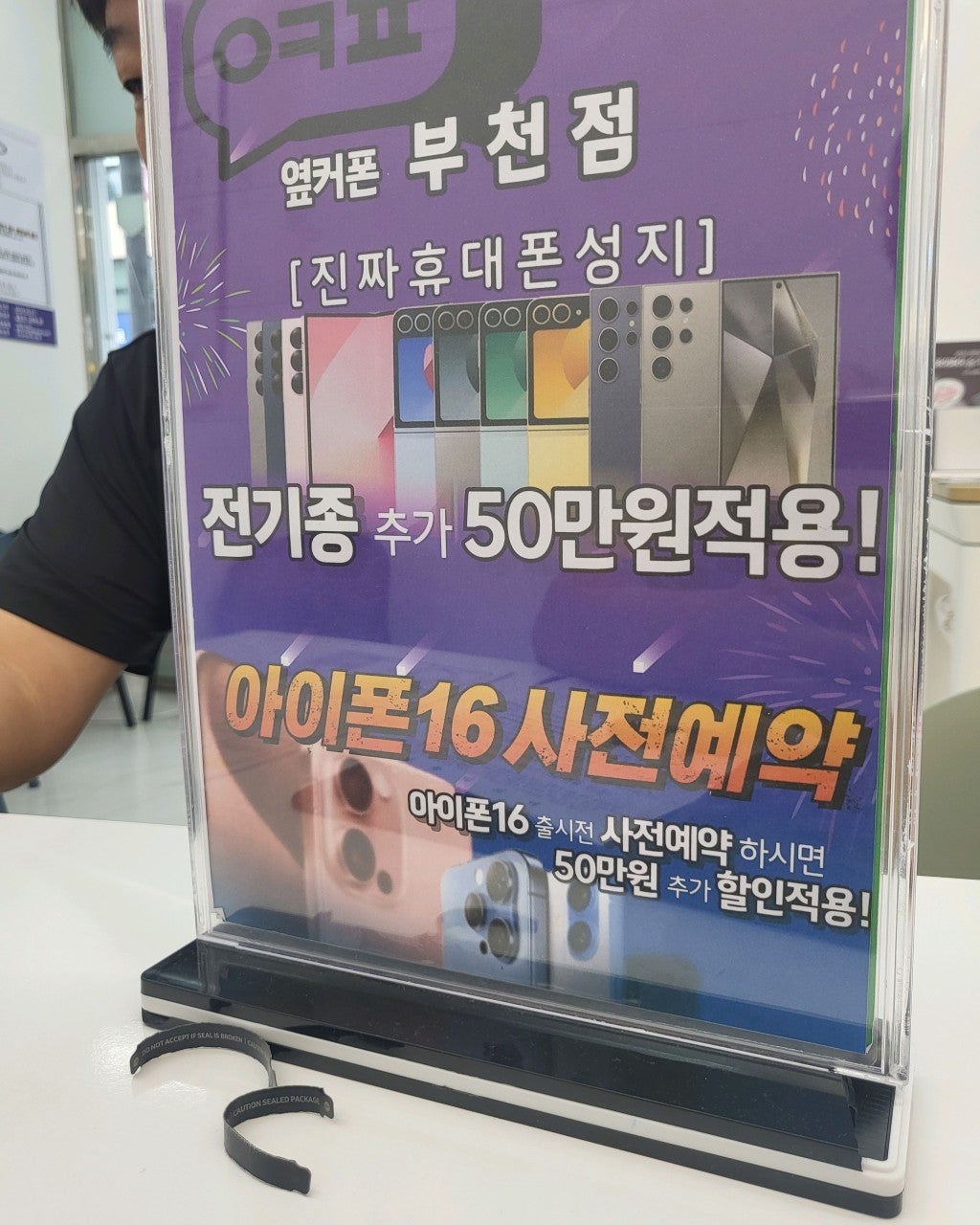 부천성지 옆커폰 에서 아이폰15프로 저렴하게 구매