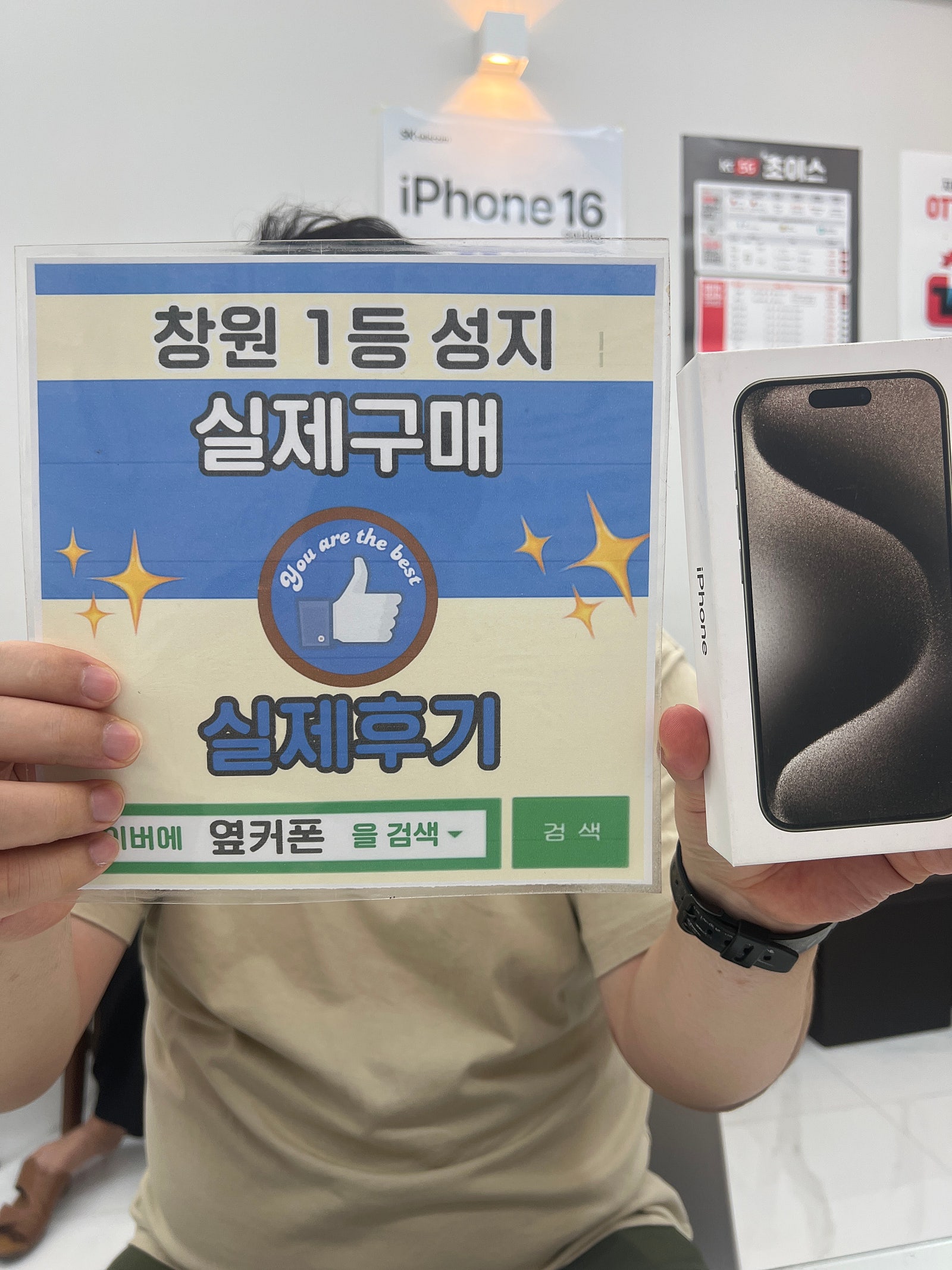 창원휴대폰성지 옆커폰반림점 아이폰15프로 개통후기