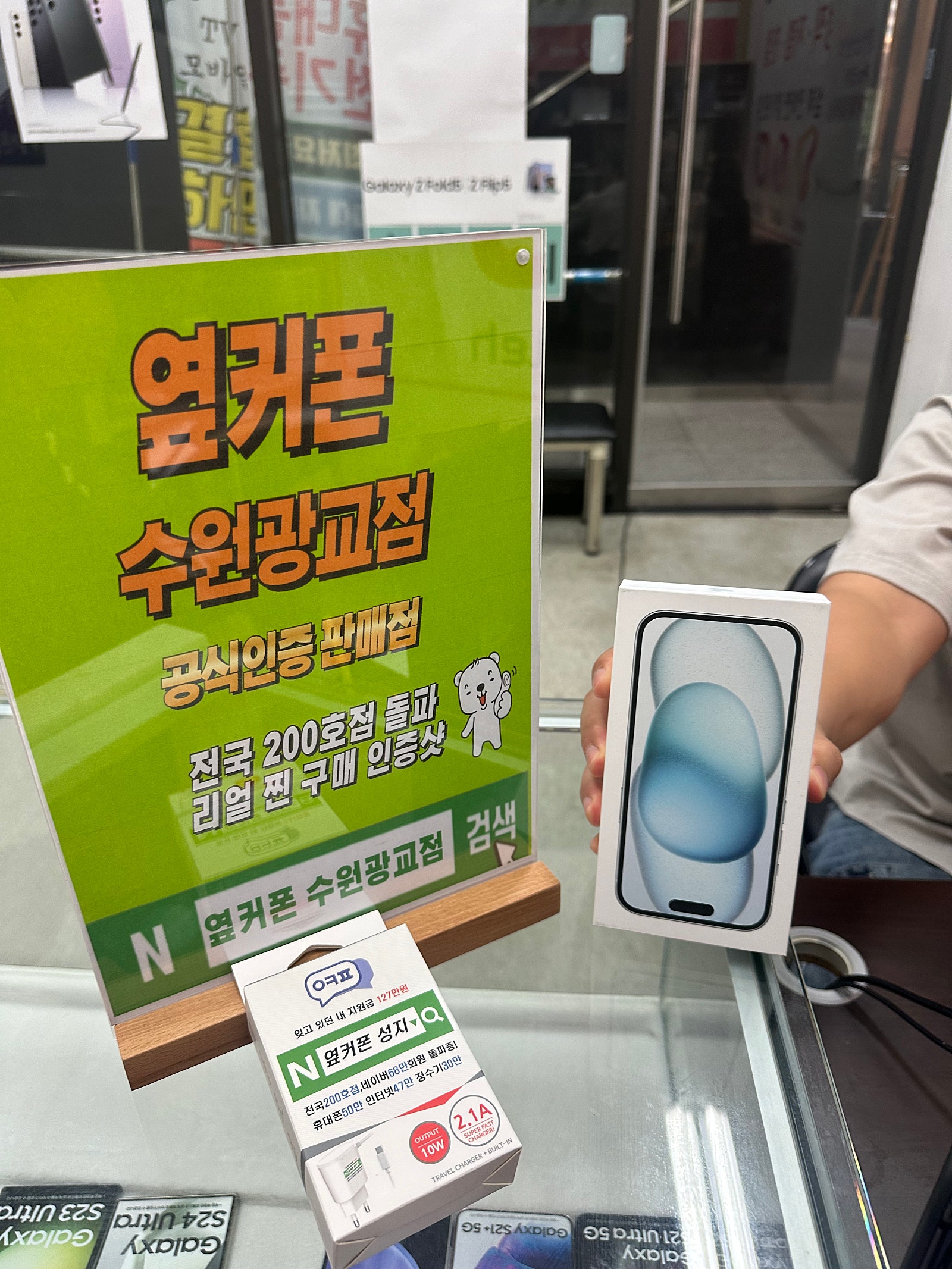 옆커폰 광교점 아이편 15구매!