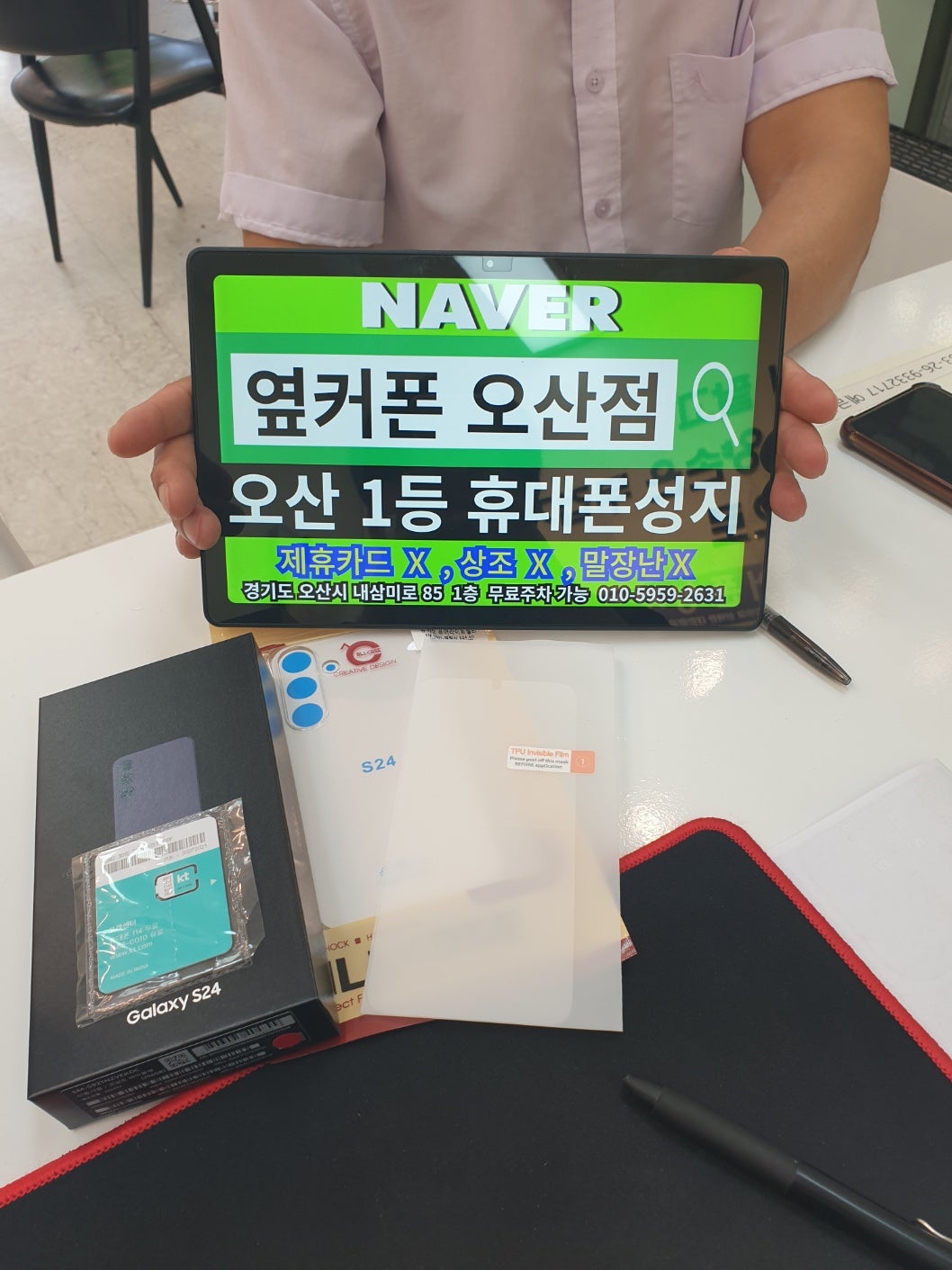 옆커폰 오산점 kt통신사 이동 인터넷티비까지 계약하고옵니다