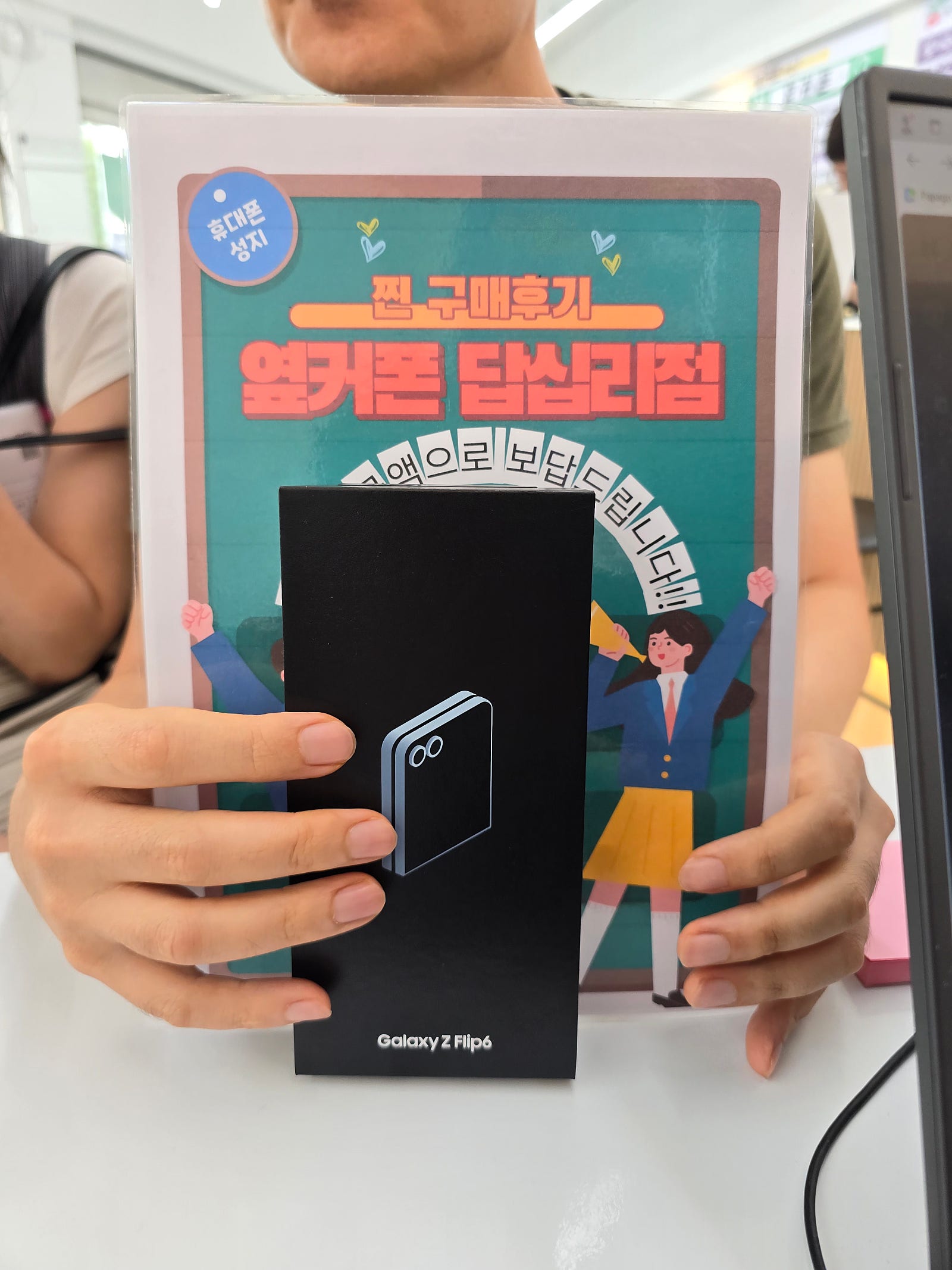 옆커폰 답십리점 플립6 구매후기
