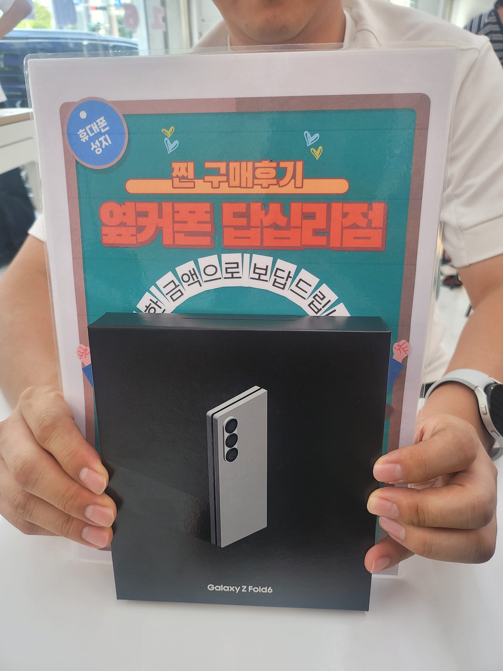 옆커폰 답십리점 폴드6 구매후기