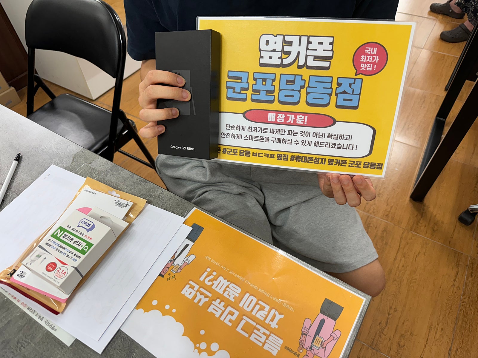 토요일 kt번이 s24u 후기