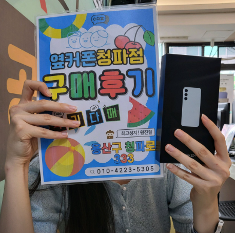 옆커폰 용산구 S24 후기