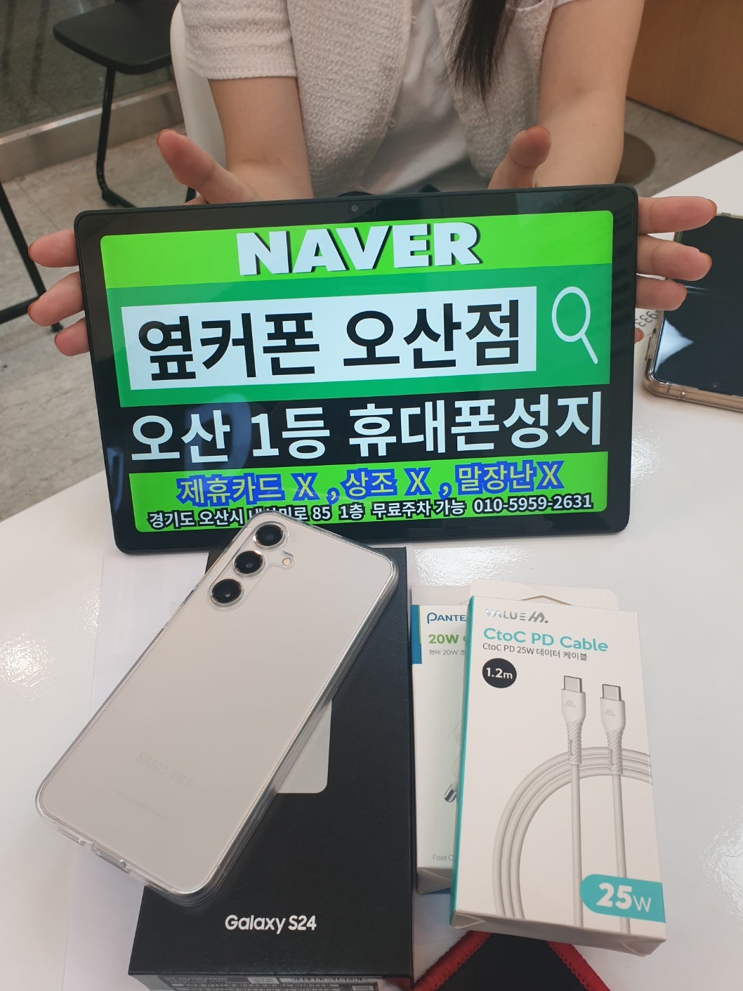 옆커폰 오산점 S24 가격 굿입니다!