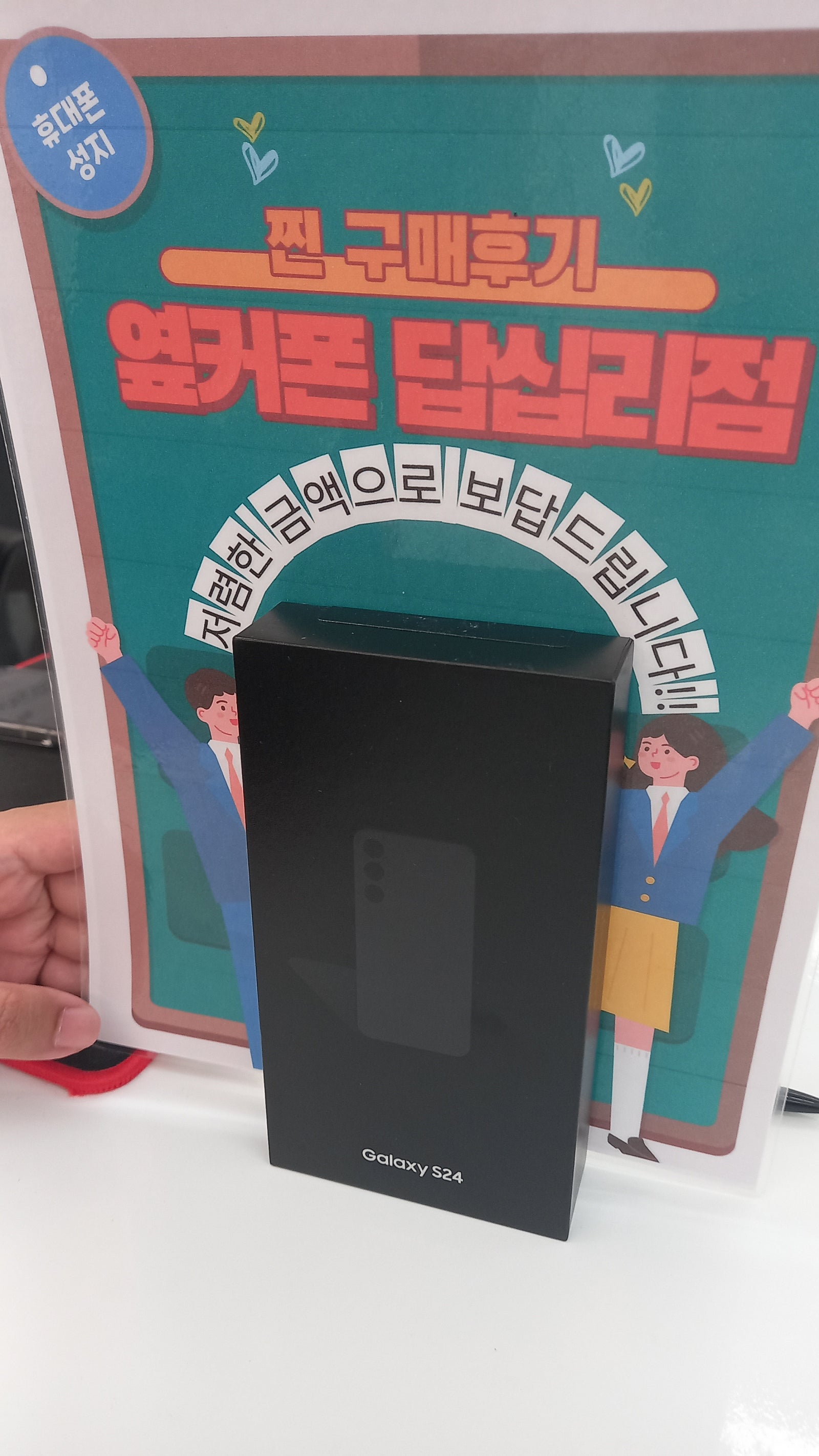 엽커폰 답십리점 휴대폰구입햇어요