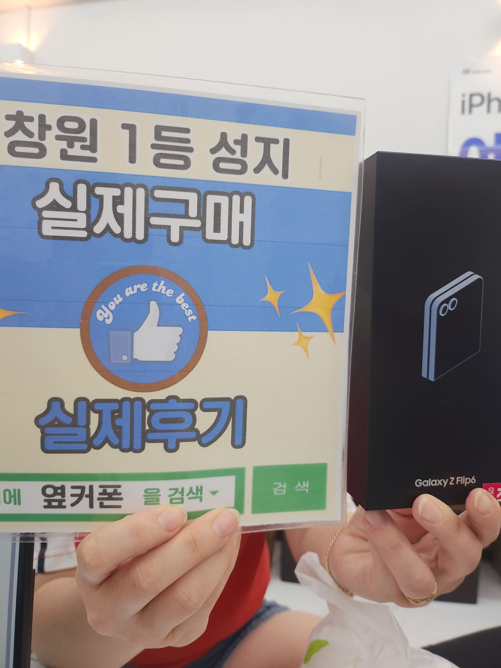 창원휴대폰성지 옆커폰반림점 플립6 구매후기