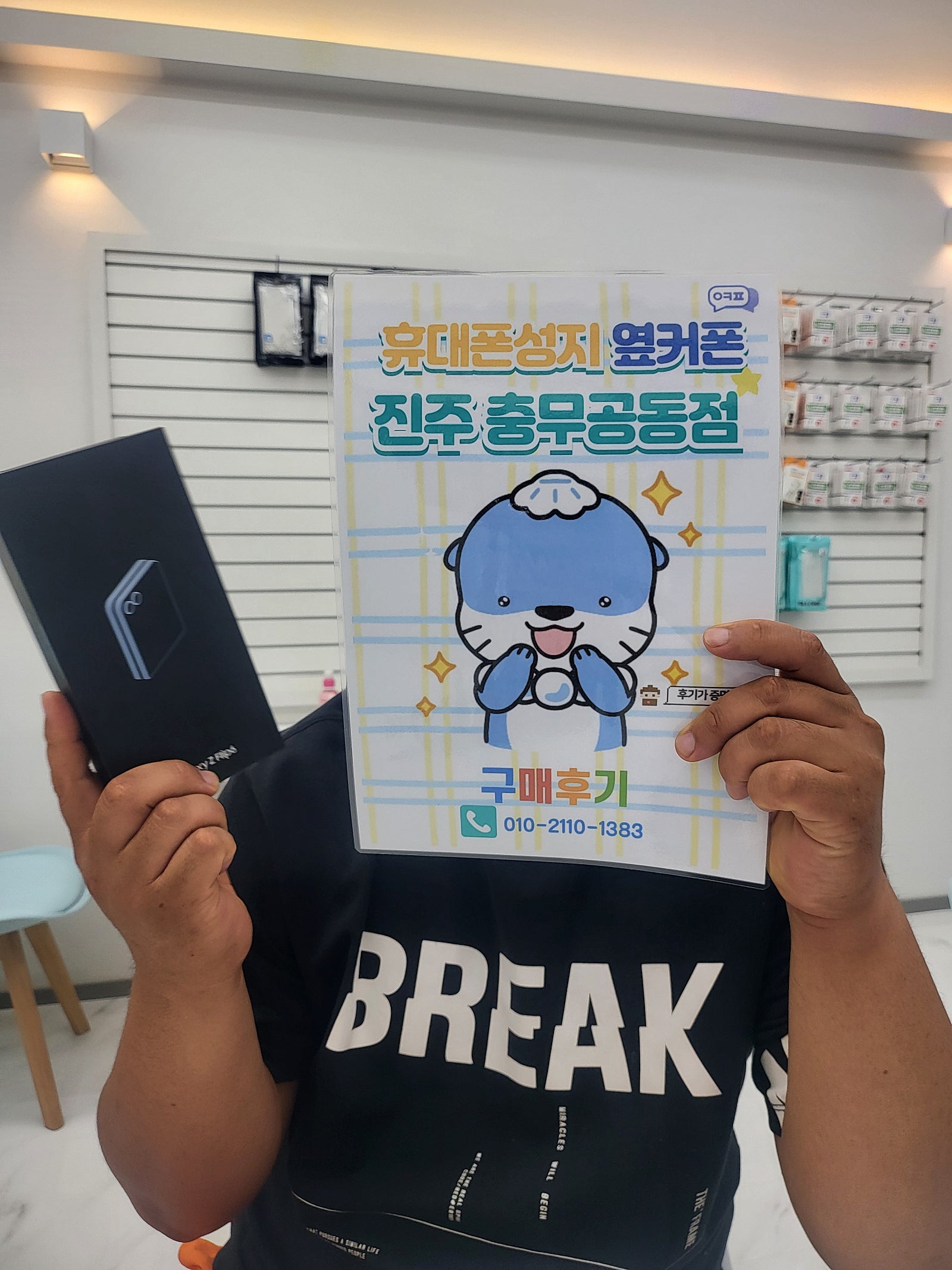 진주충무공동 옆커폰 구매후기