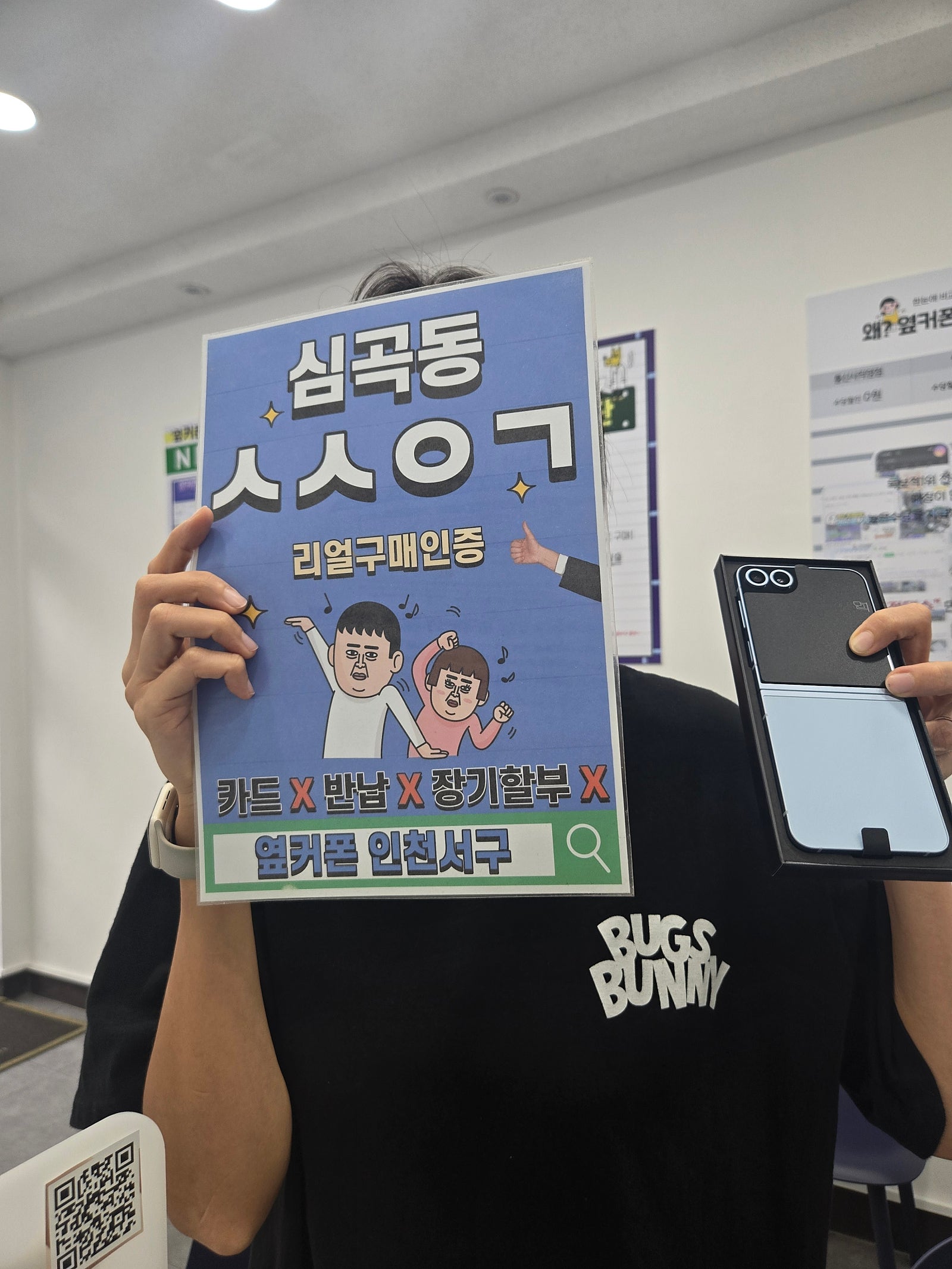 인천서구지점에서 플립6 kt통신사이동으로 개통했어요