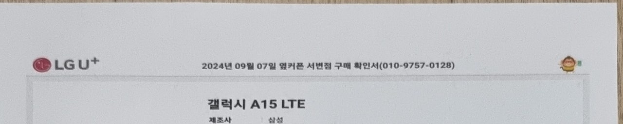 옆커폰 서변점 개통 후기 s24, a15