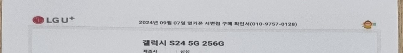 옆커폰 서변점 개통 후기 s24, a15 이미지 2
