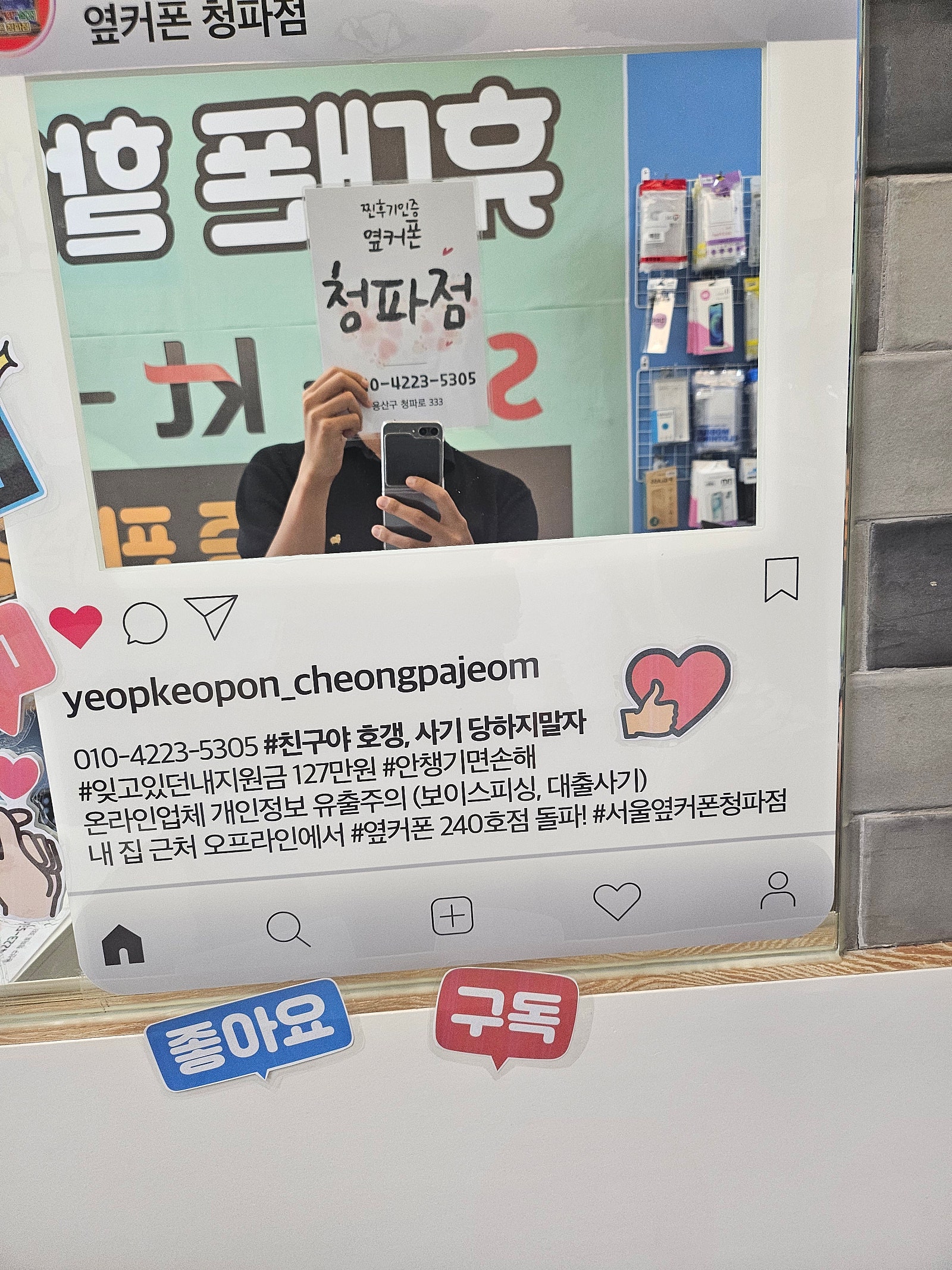 옆커폰 청파점 방문후기