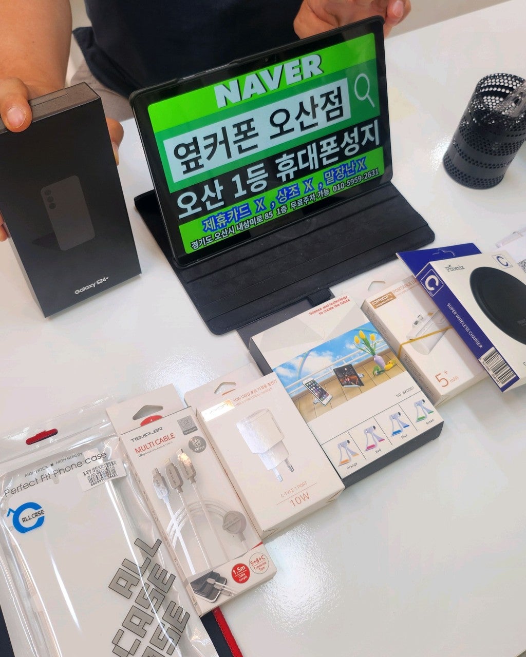 옆커폰 오산점 갤럭시 s24+ 구매합니다!