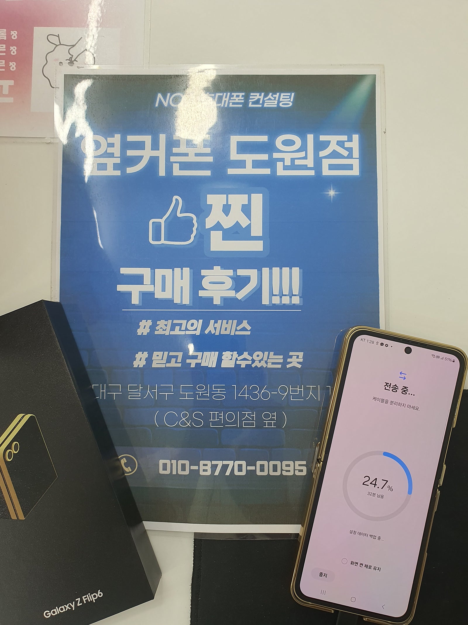 친절한 도원점에서 플립6 개통