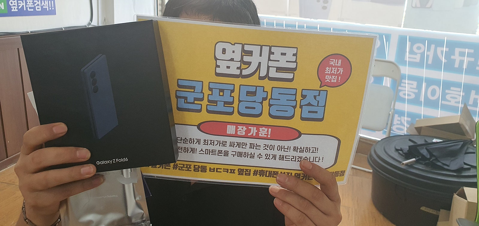Sk 기변폴드6 야무지게 할인받았습니다