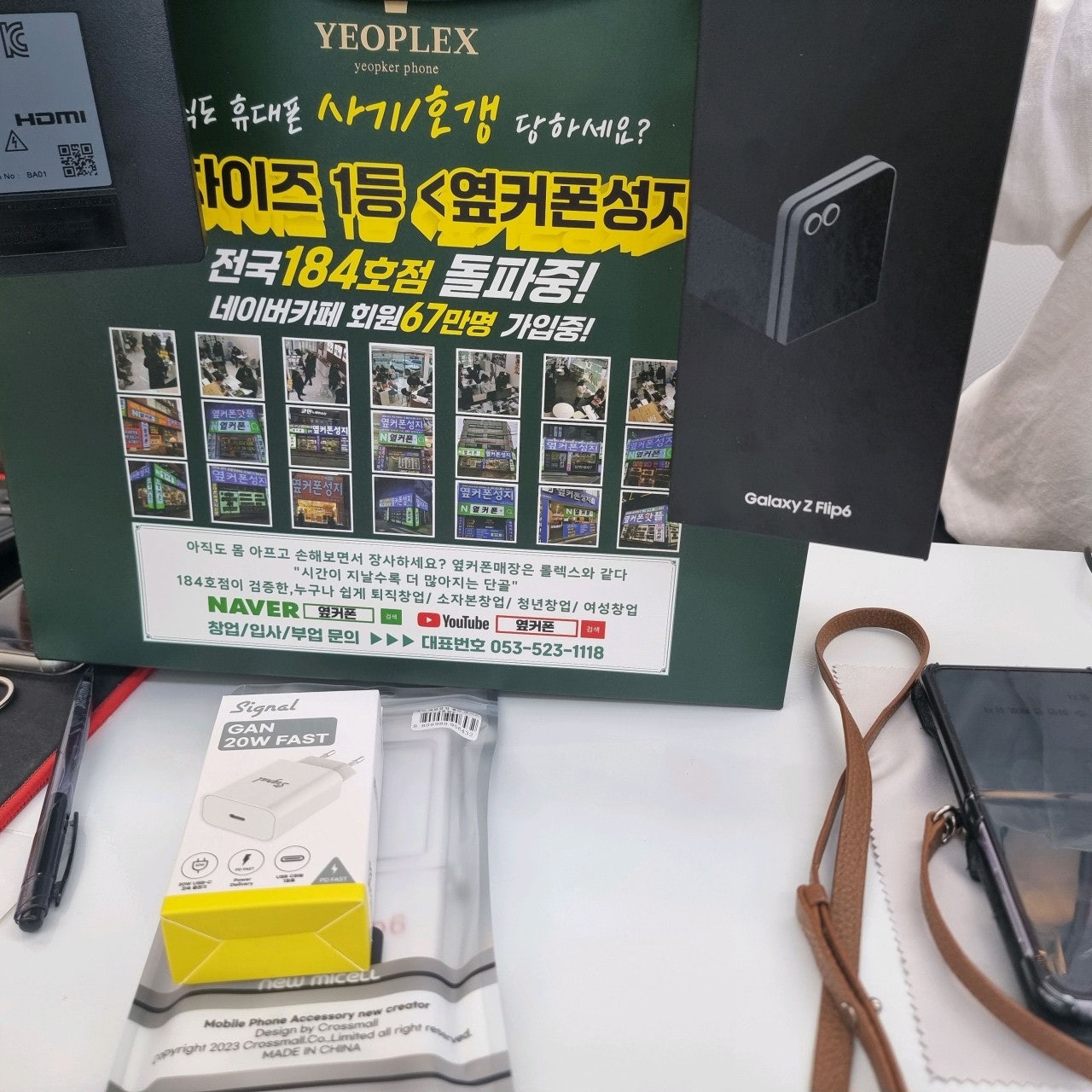 옆커폰강동점 플립6 개통후기