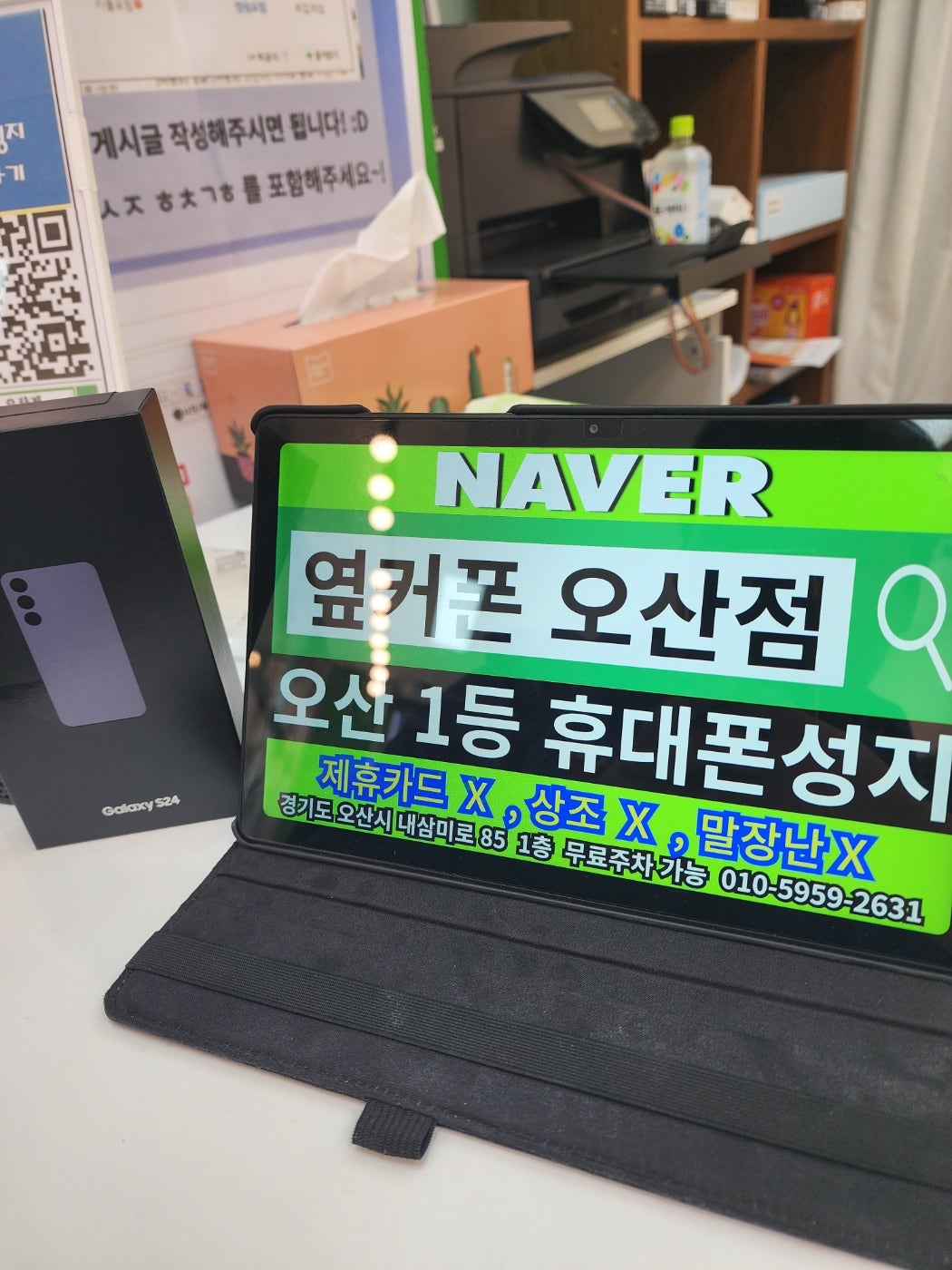 옆커폰 오산점 KT이동 S24 인터넷티비 가입후기
