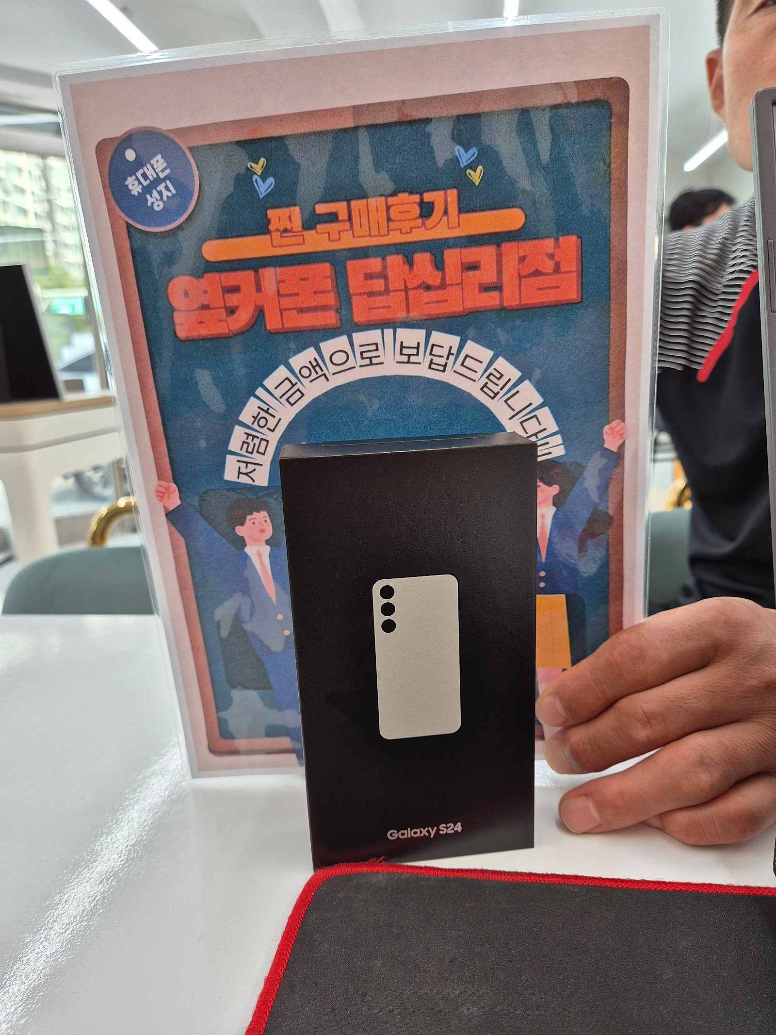 옆커폰 답십리점에서 s24 샀어요
