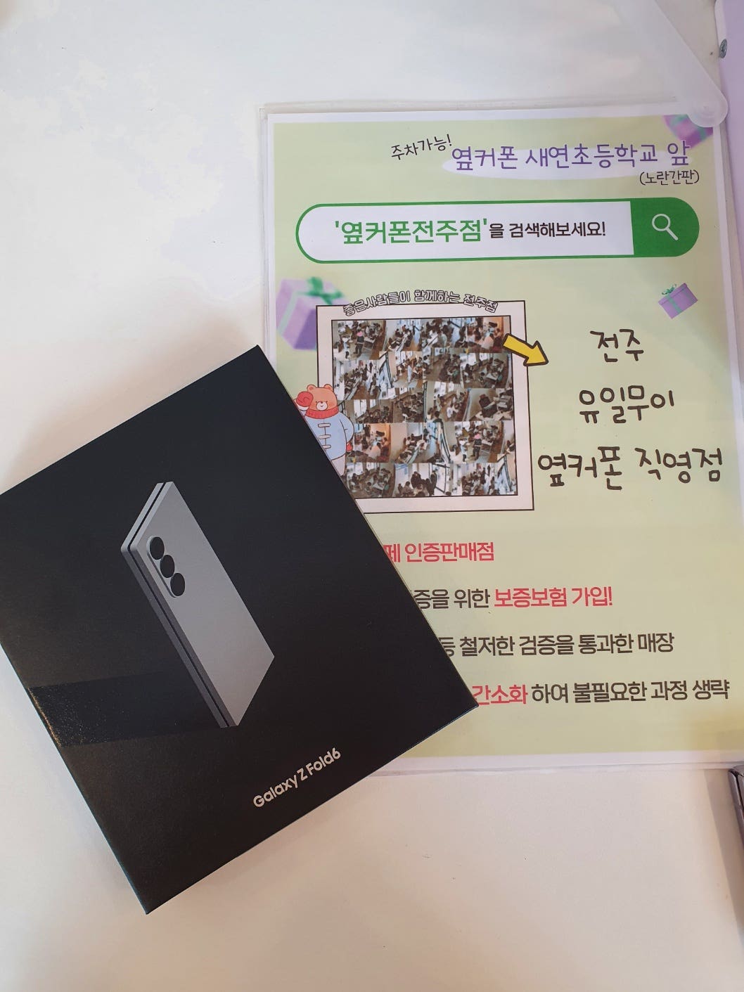 송천점 폴드6구매후기