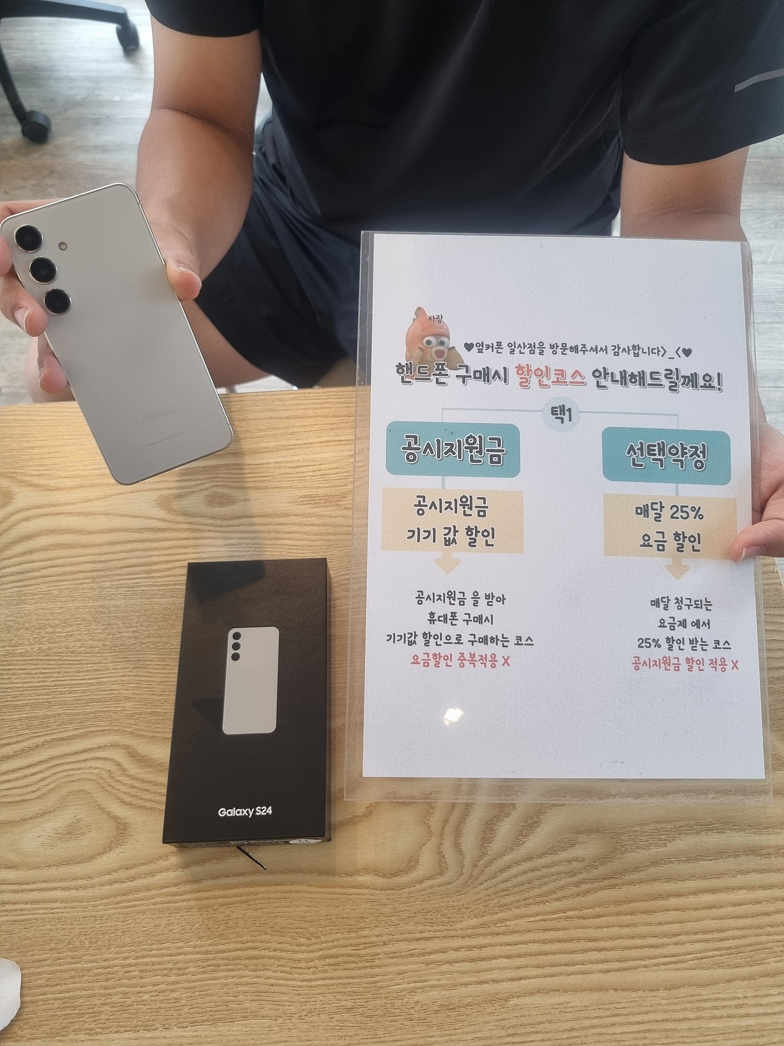 옆커폰 일산점 s24 개통후기