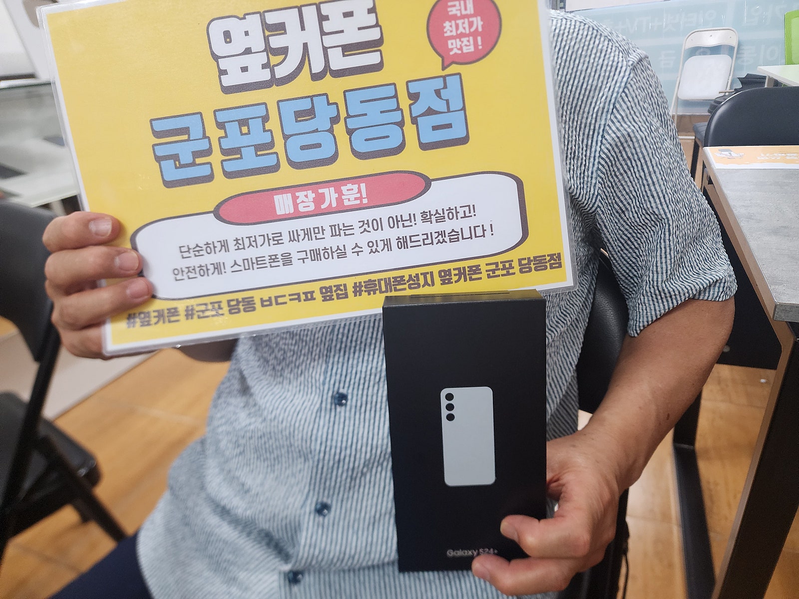 KT번이 s24+아주 만족스럽게 구매했어요