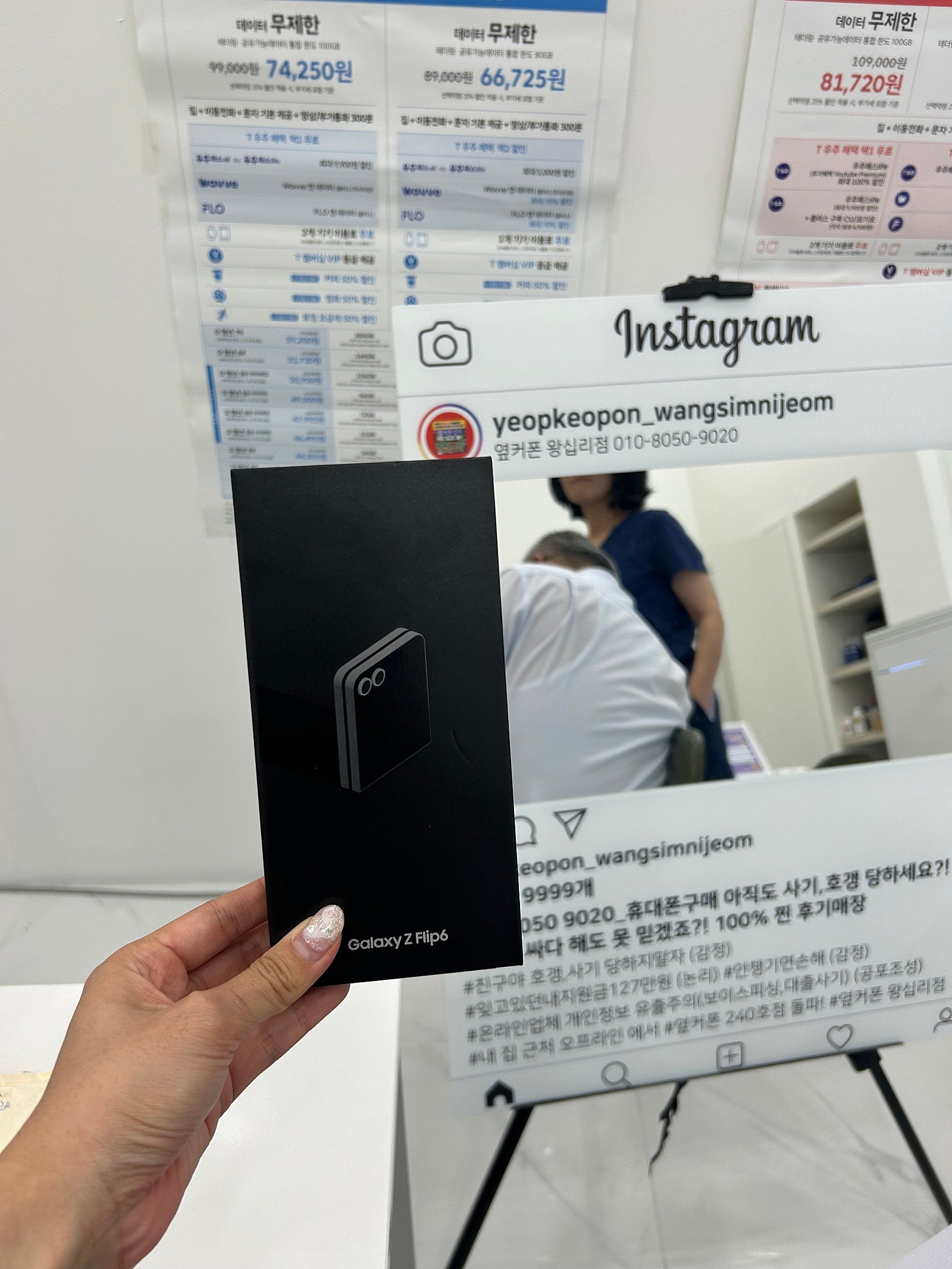 옆커폰 왕십리점 플립6❤️❤️❤️