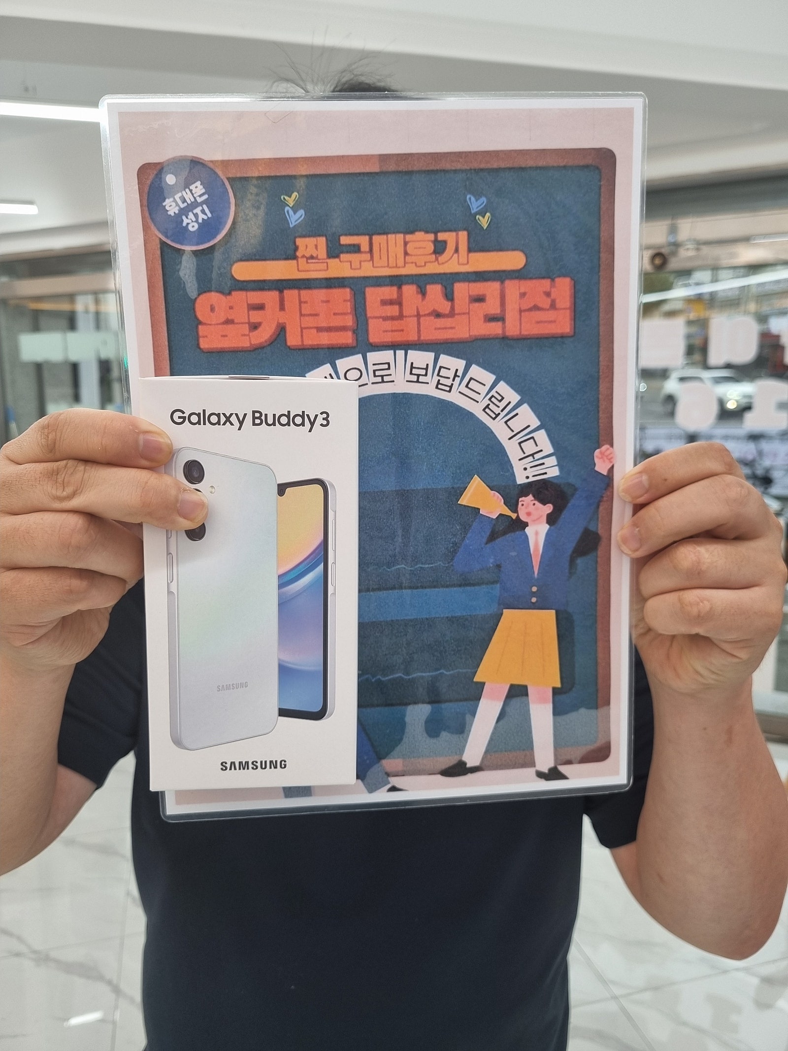 옆커폰 답십리점에서 버디3구매요