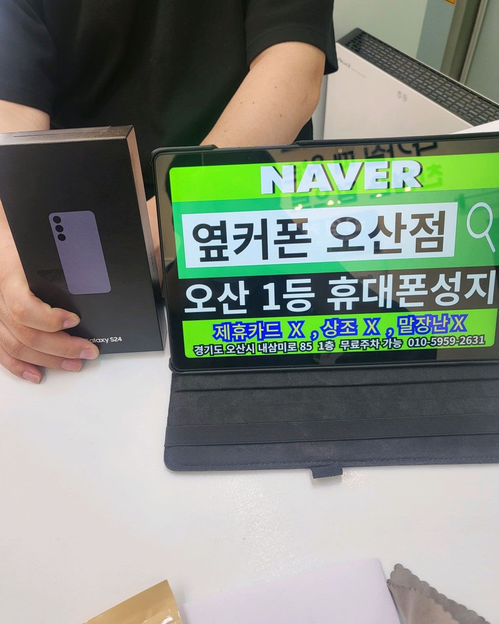 오산찐성지 옆커폰 오산점 s24 한자리에 구매합니다!