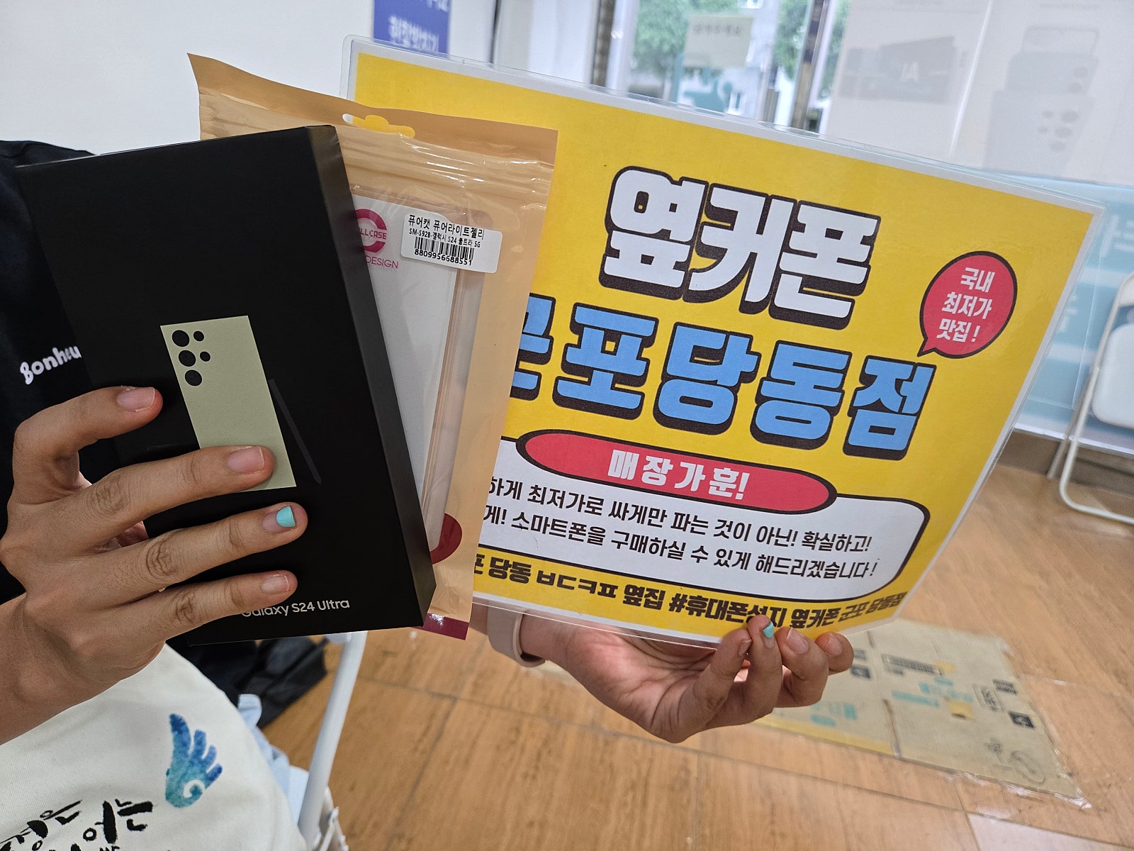 옆커폰당동점에서 s24울트라저렴하게바꾼후기