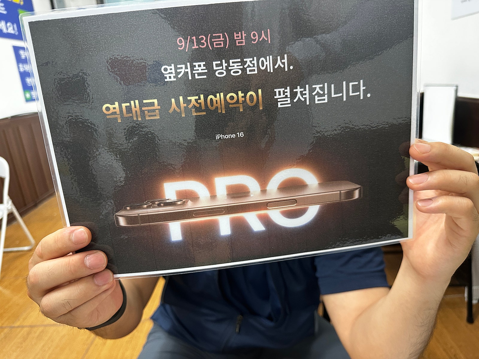 아이폰16프로 256gb 사전예약