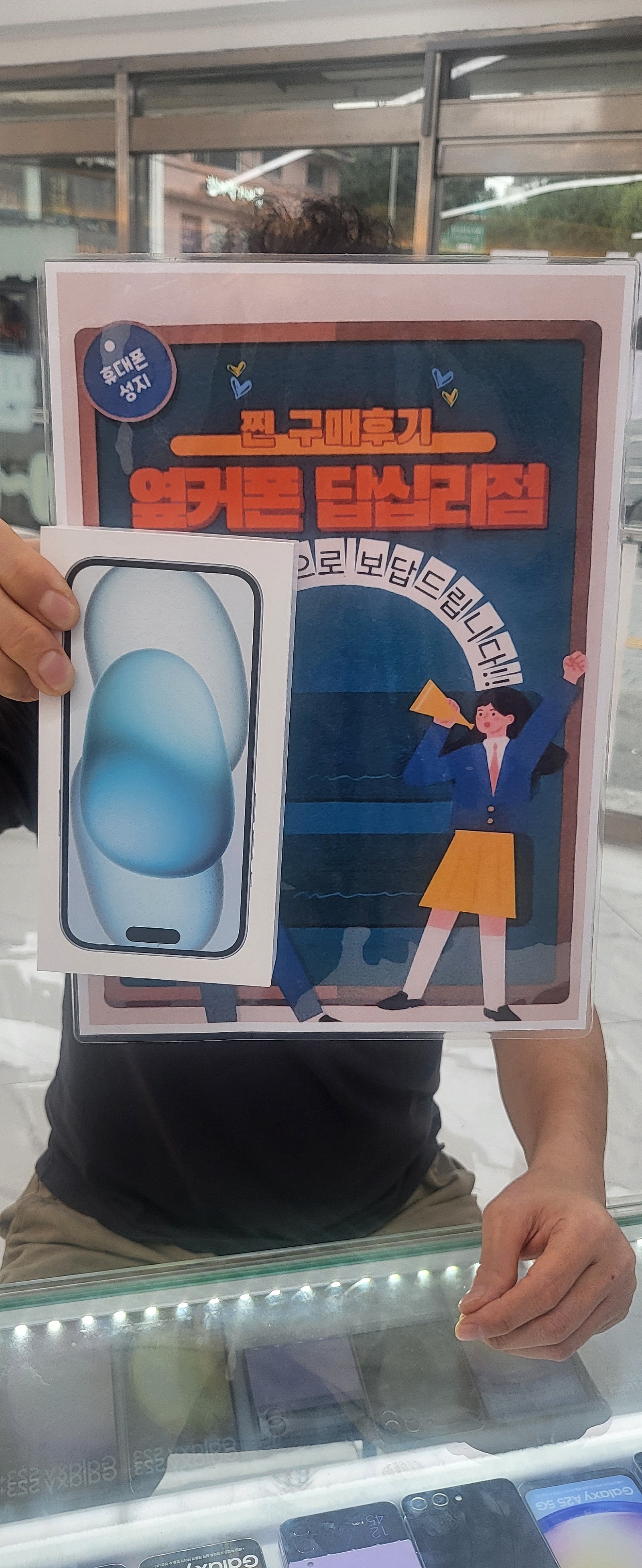 옆커폰 답십리점에서 아이폰15구매했네요