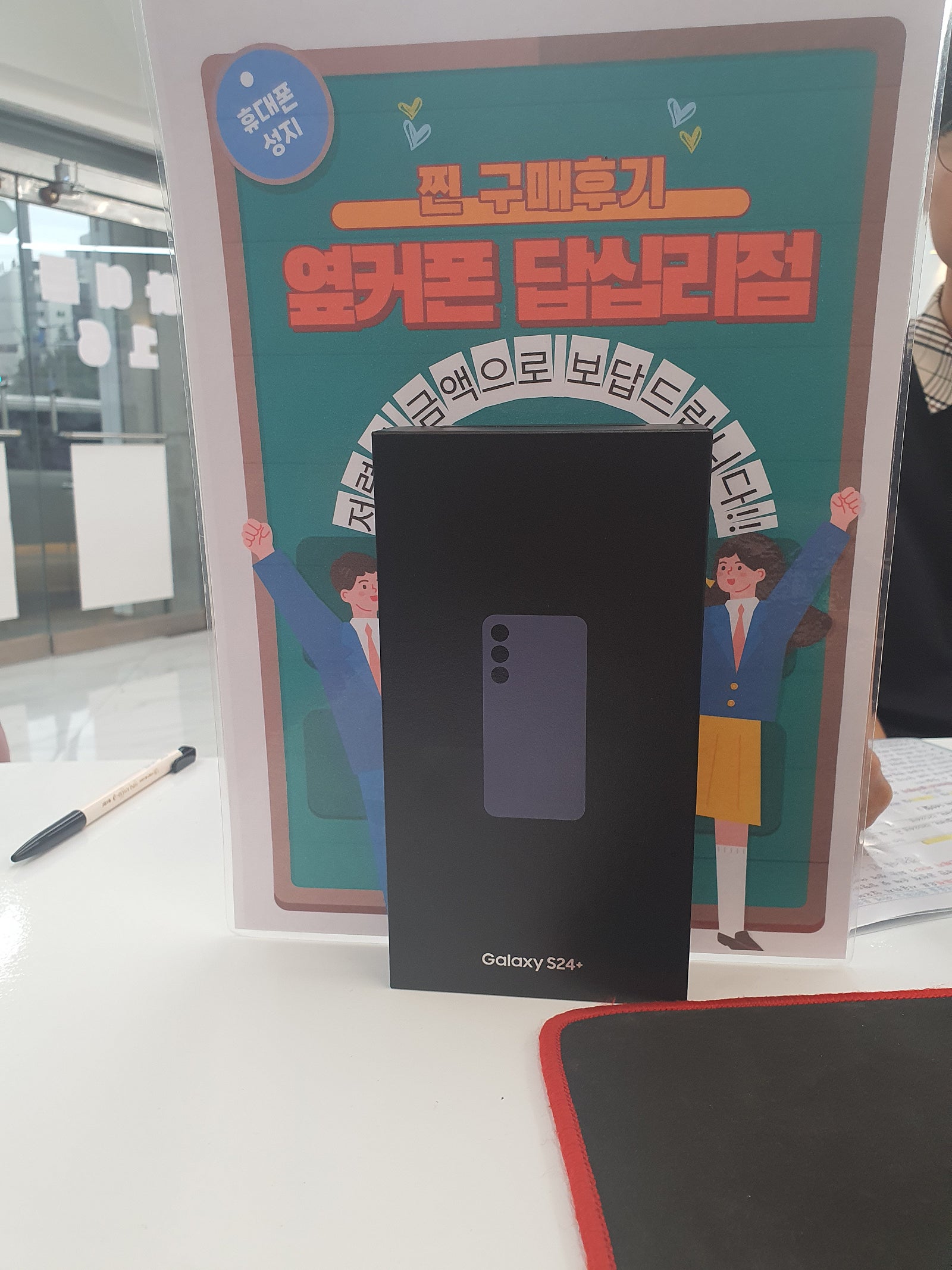 옆커폰 답십리점에서 s24플러스 샀어요