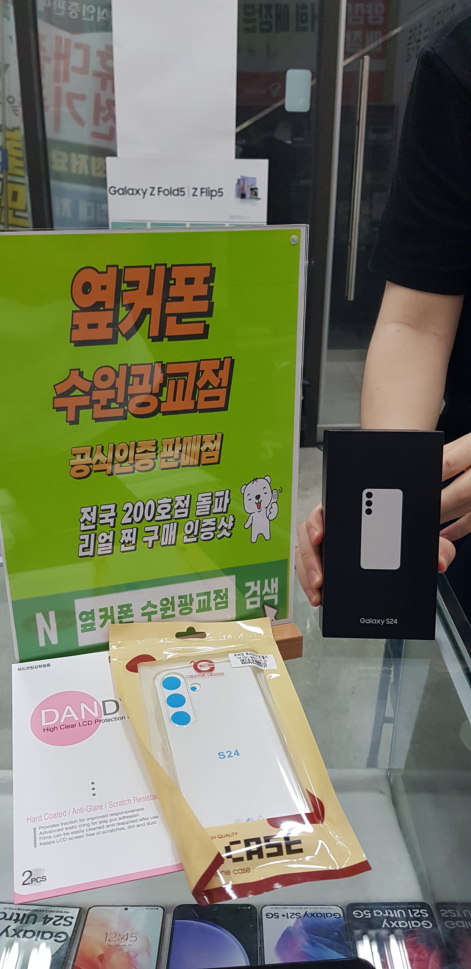 옆커폰 광교점 s24후다닥 와서 개통