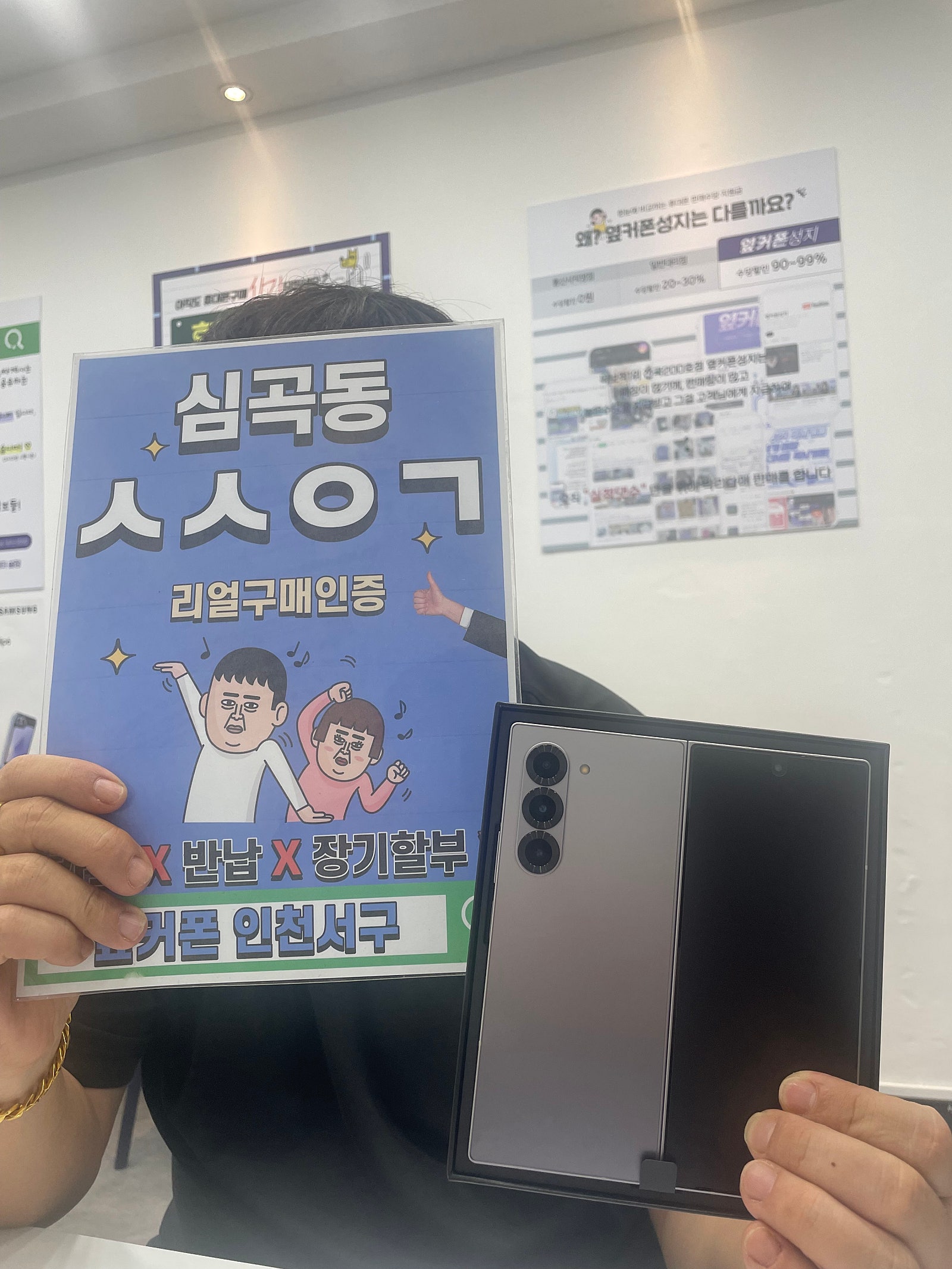 폴드6 KT번이 투명하고 정직한매장
