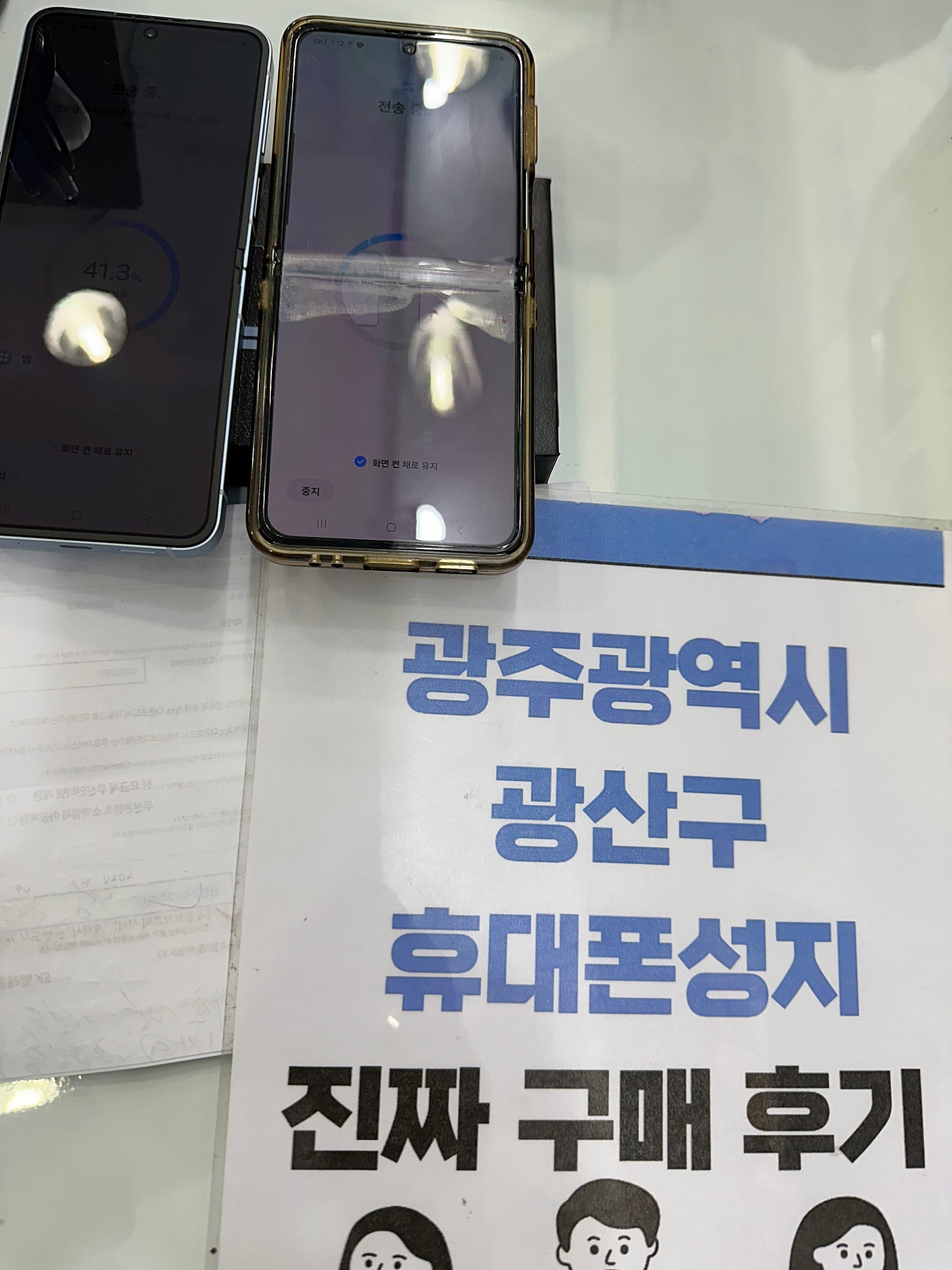 광주 광산구 옆커폰 구매