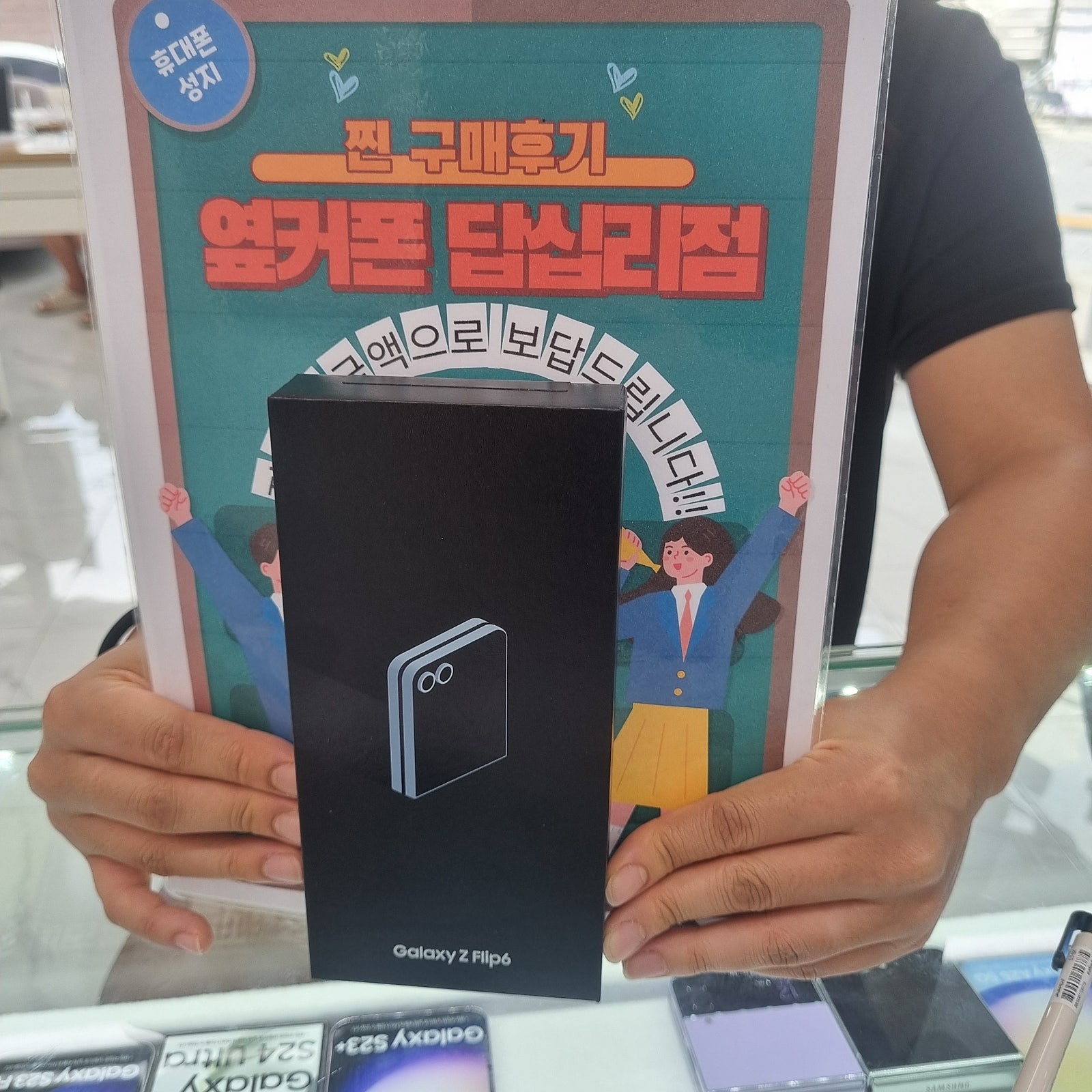 옆커폰 답십리점 플립6 구매후기