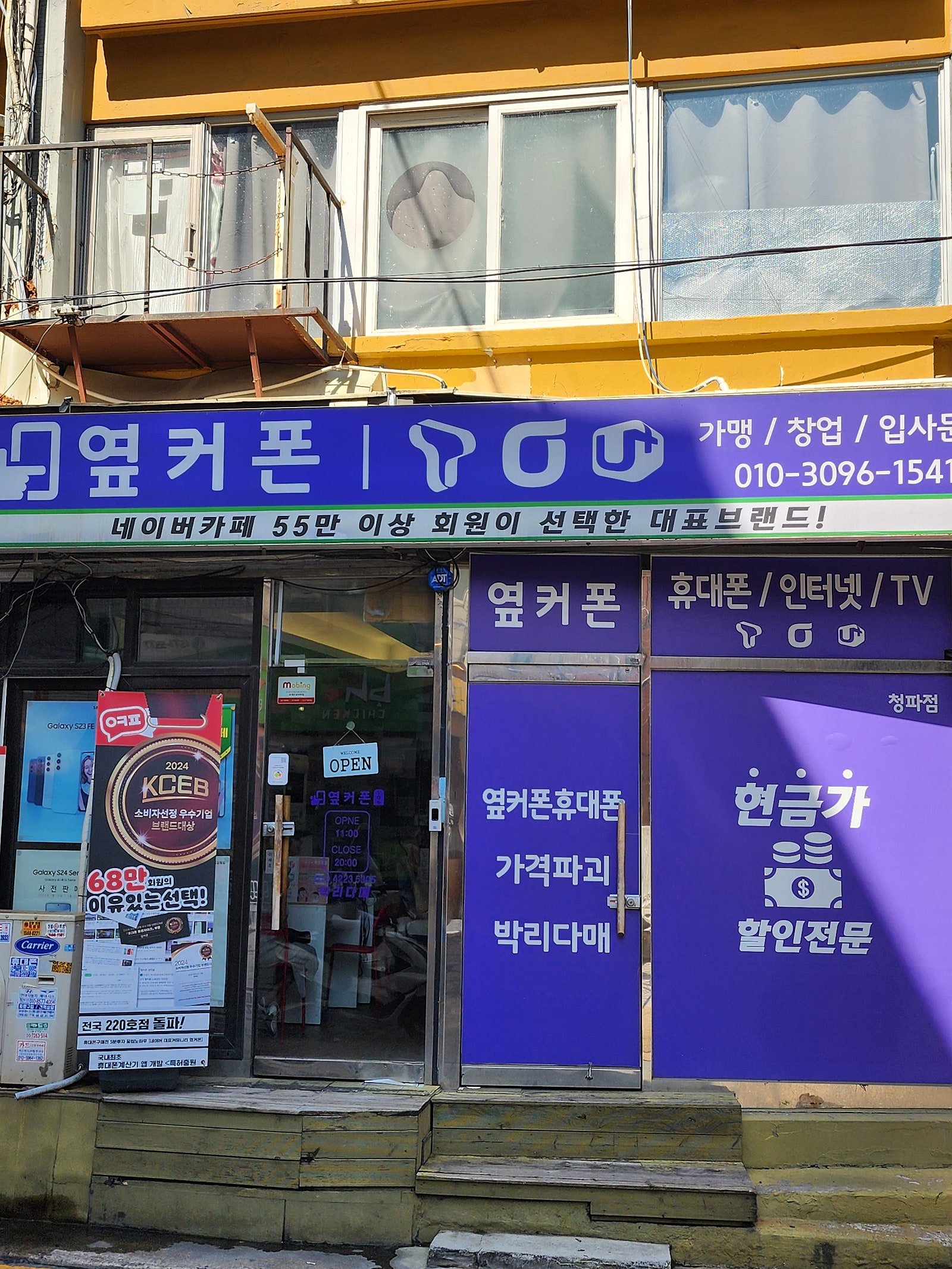 용산에서 갤럭시 24 울트라 구매했습니다