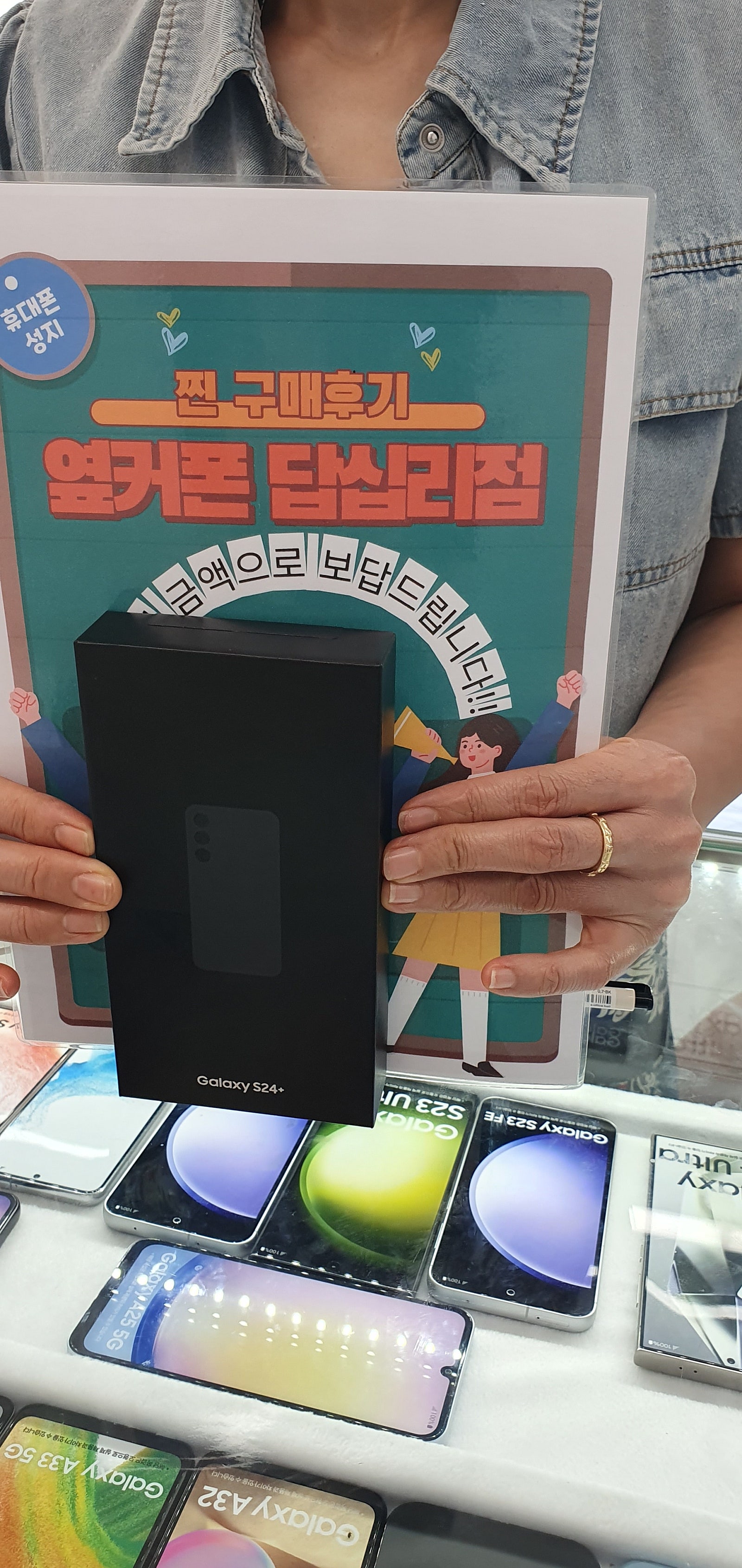 옆커폰 답십리점 S24+ 구매했습니다