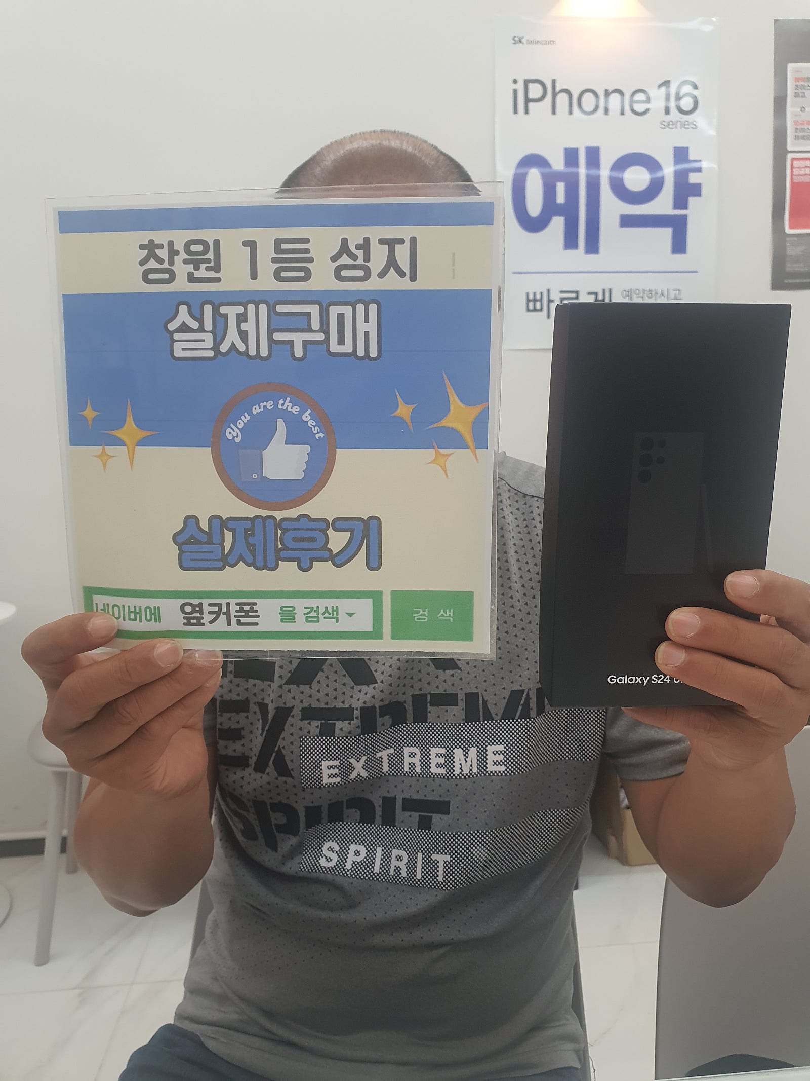 창원휴대폰성지 옆커폰반림점 s24울트라 개통후기