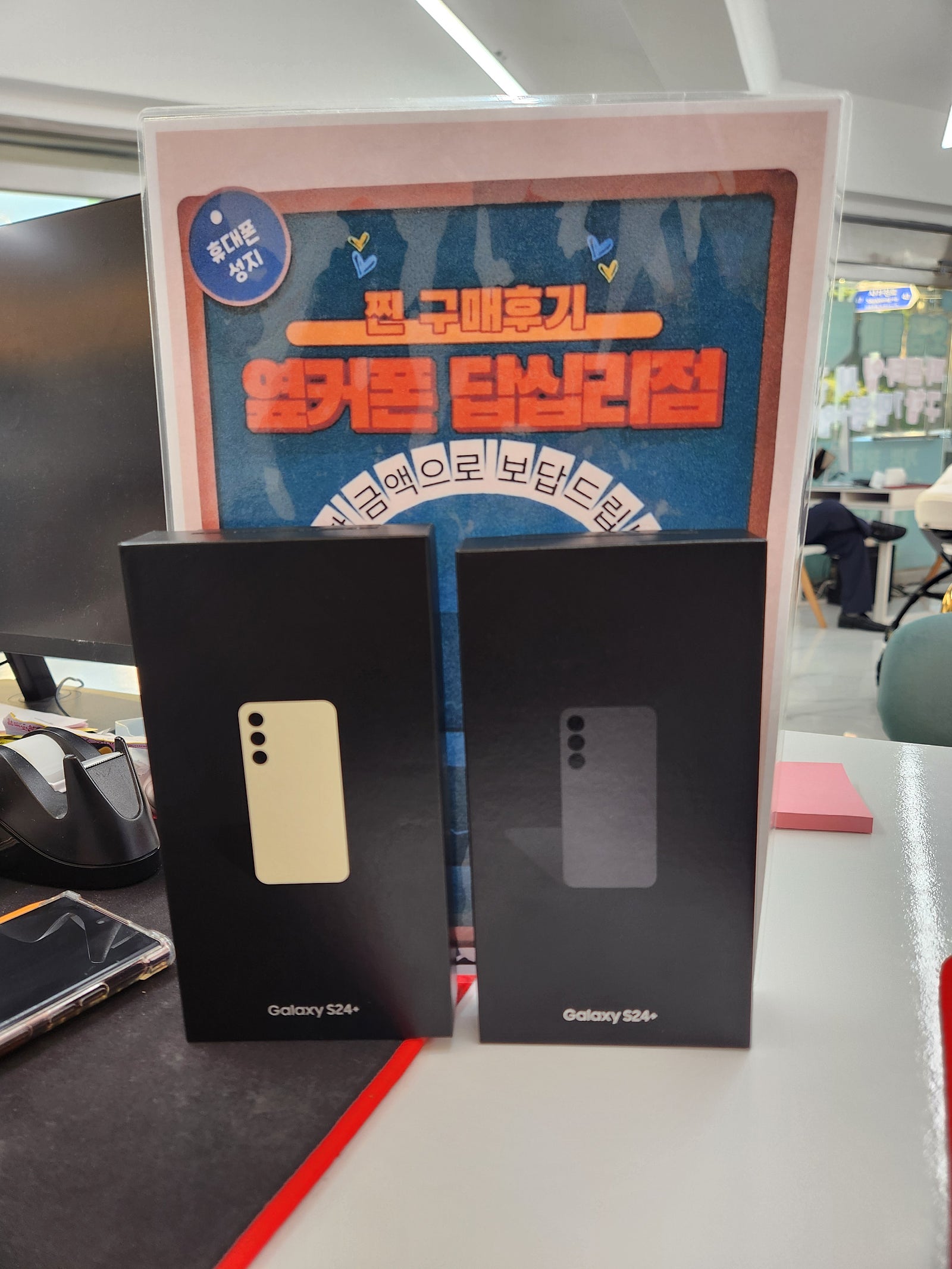 답십리점 s24플러스 2대 구매후기