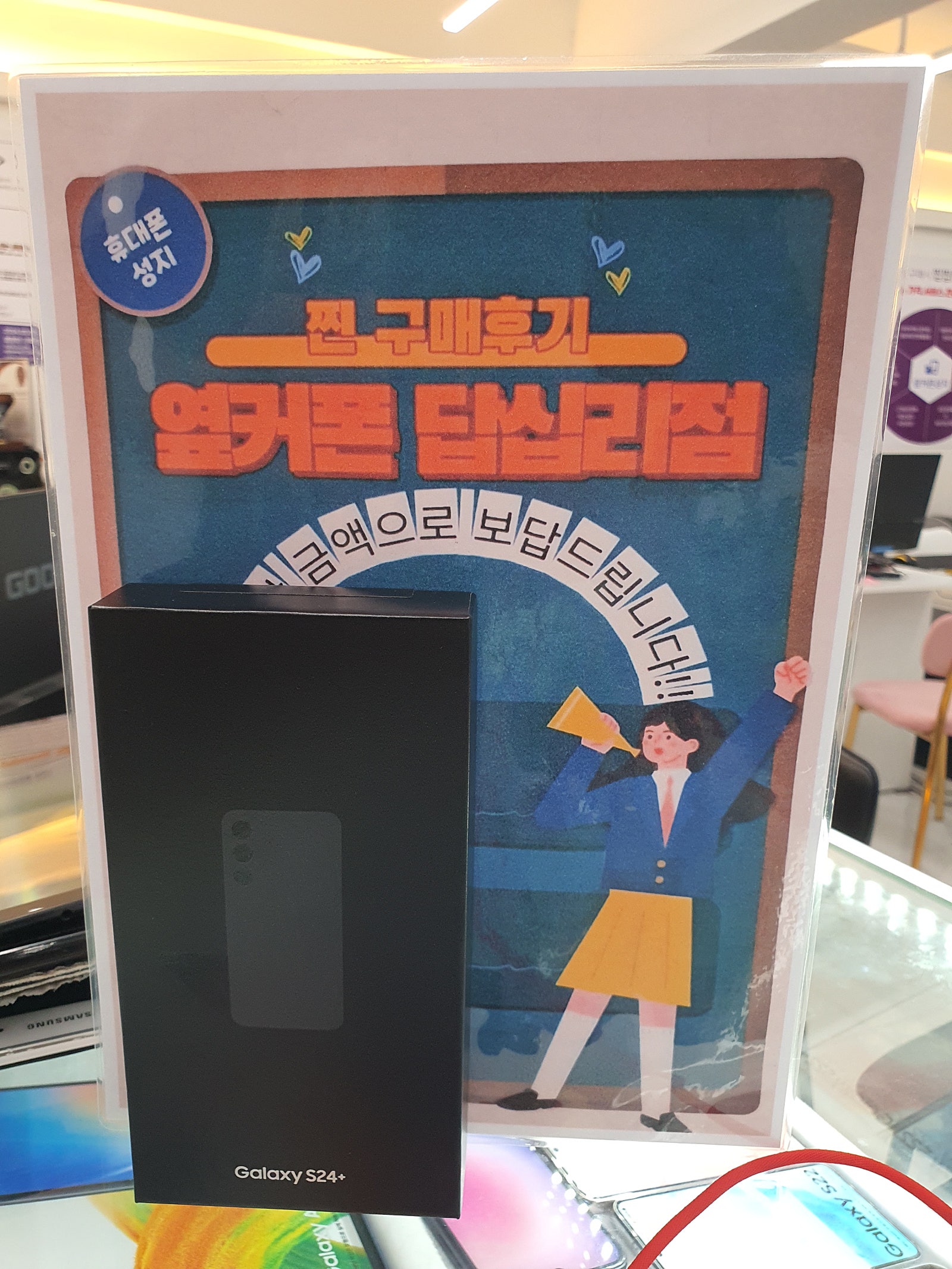 답십리점 s24plus 구매