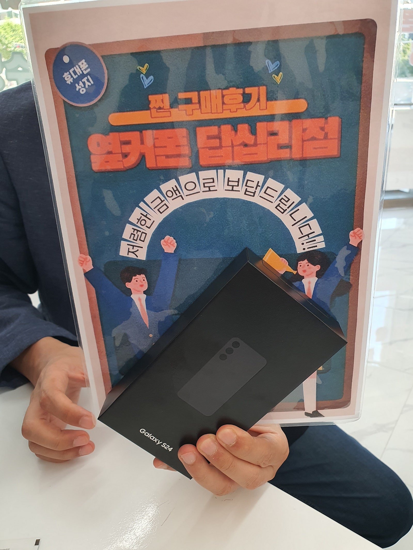 옆커폰 답십리점 S24 구매후기