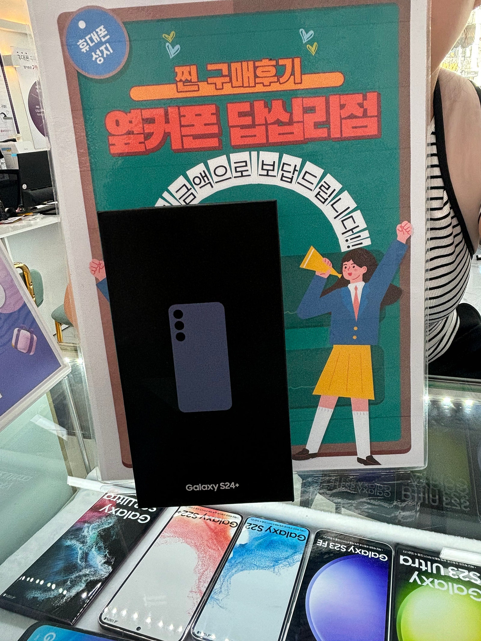 옆커폰 답십리점 S24+ 구매!!