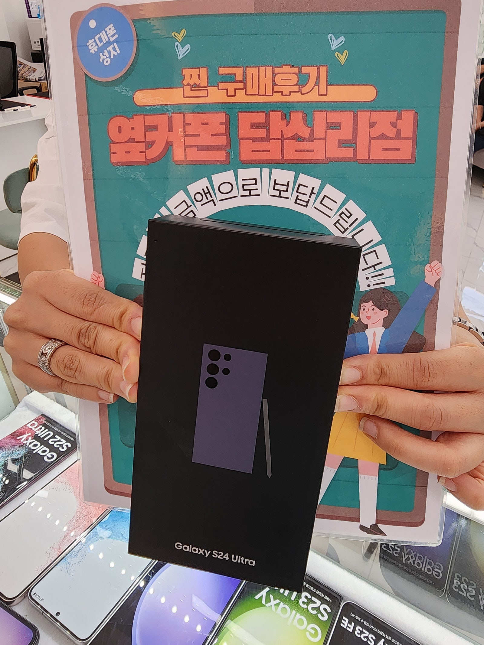 옆커폰 답십리점 S24울트라 구매후기