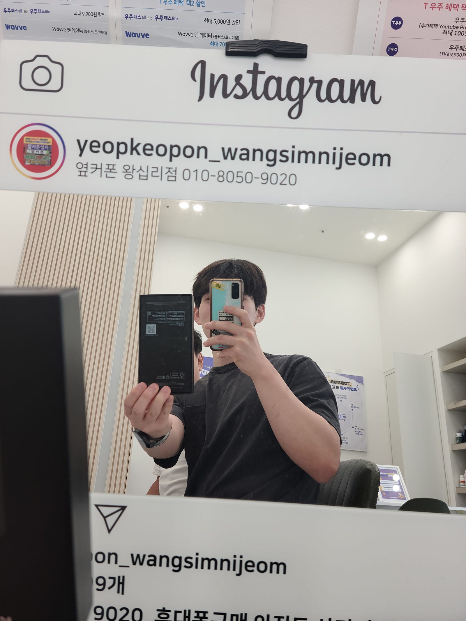 옆커폰 왕십리점 S24개통