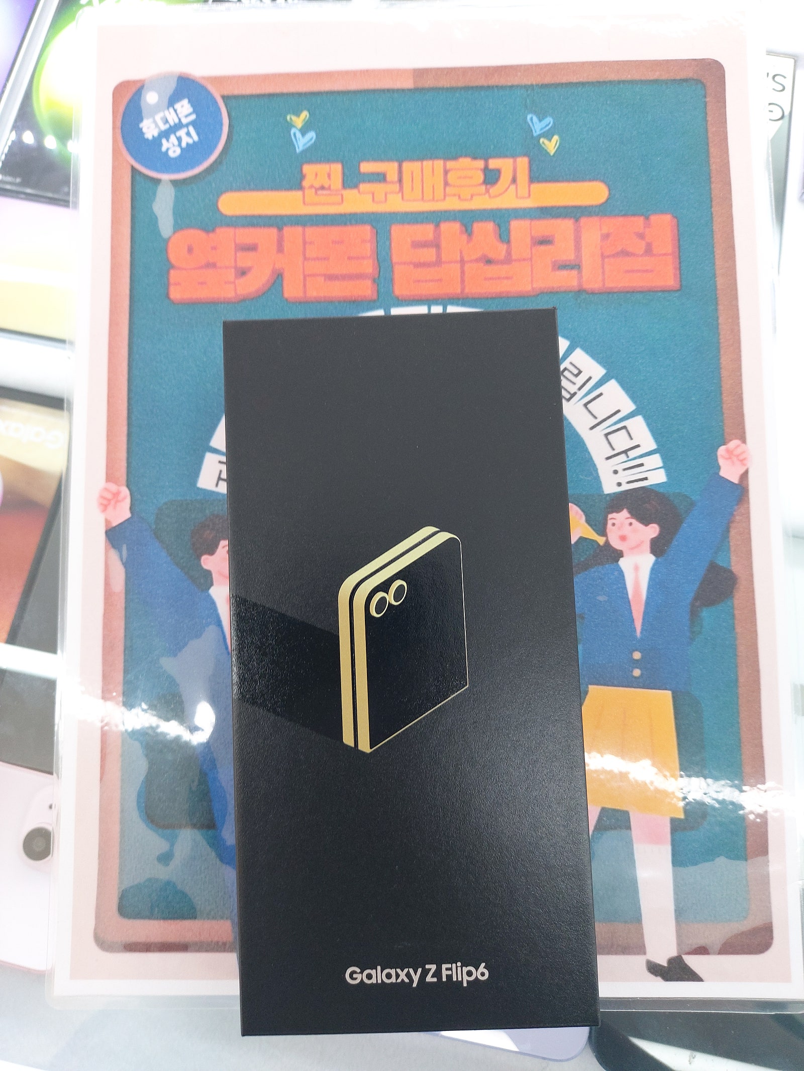 답십리점 플립6 구매후기
