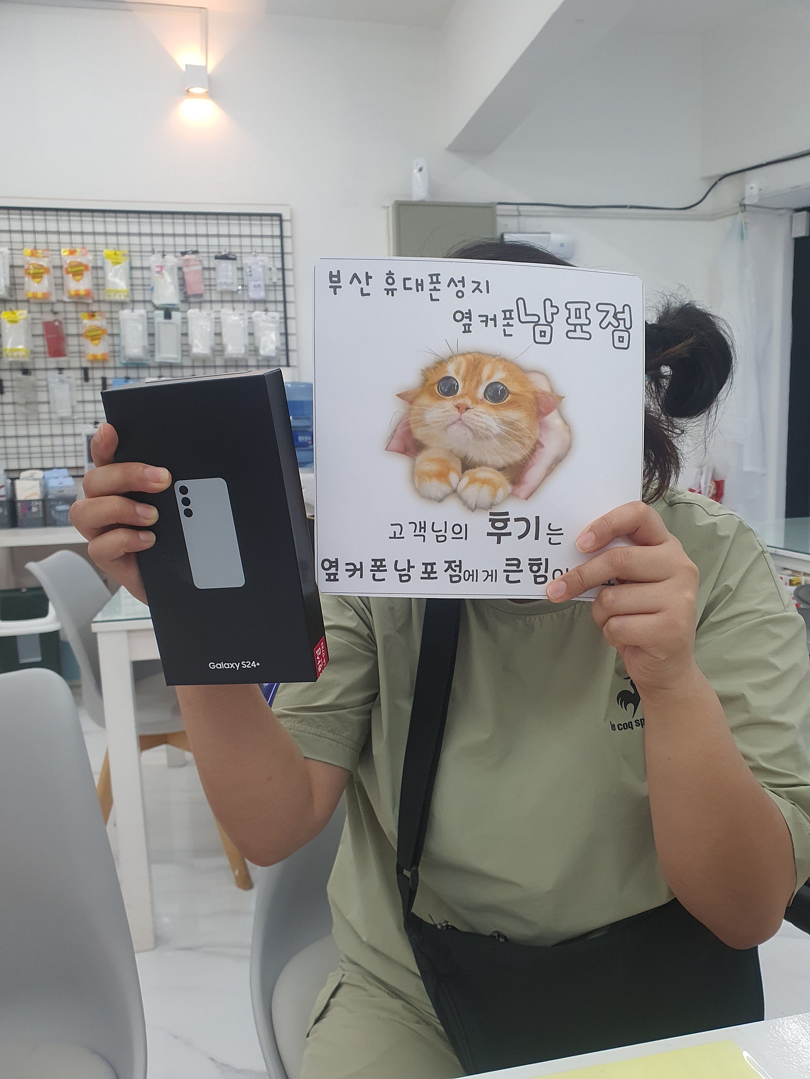 부산휴대폰성지 옆커폰남포점 s24+구매후기