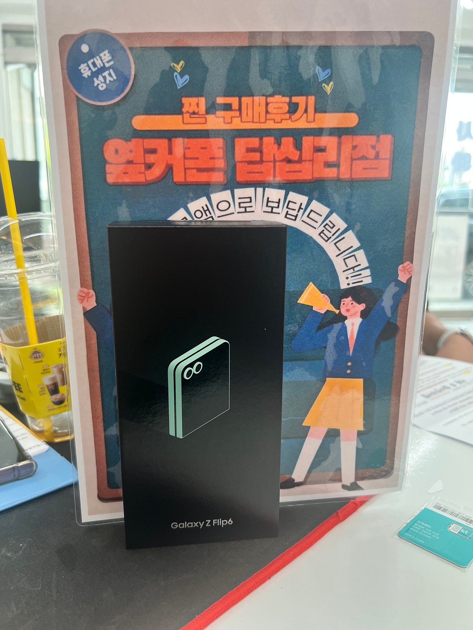 답십리점 플립6샀어요